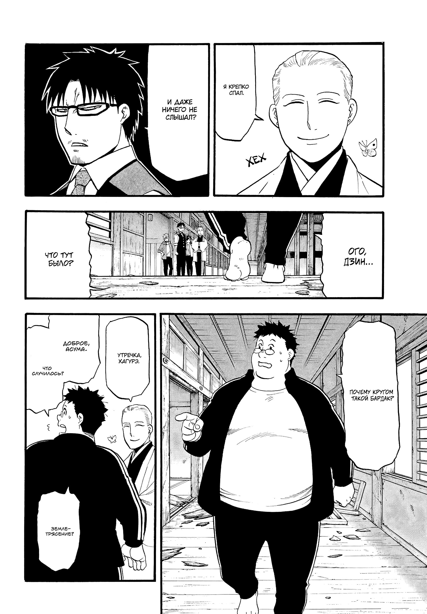 Манга Цугаи загробного мира - Глава 10 Страница 7