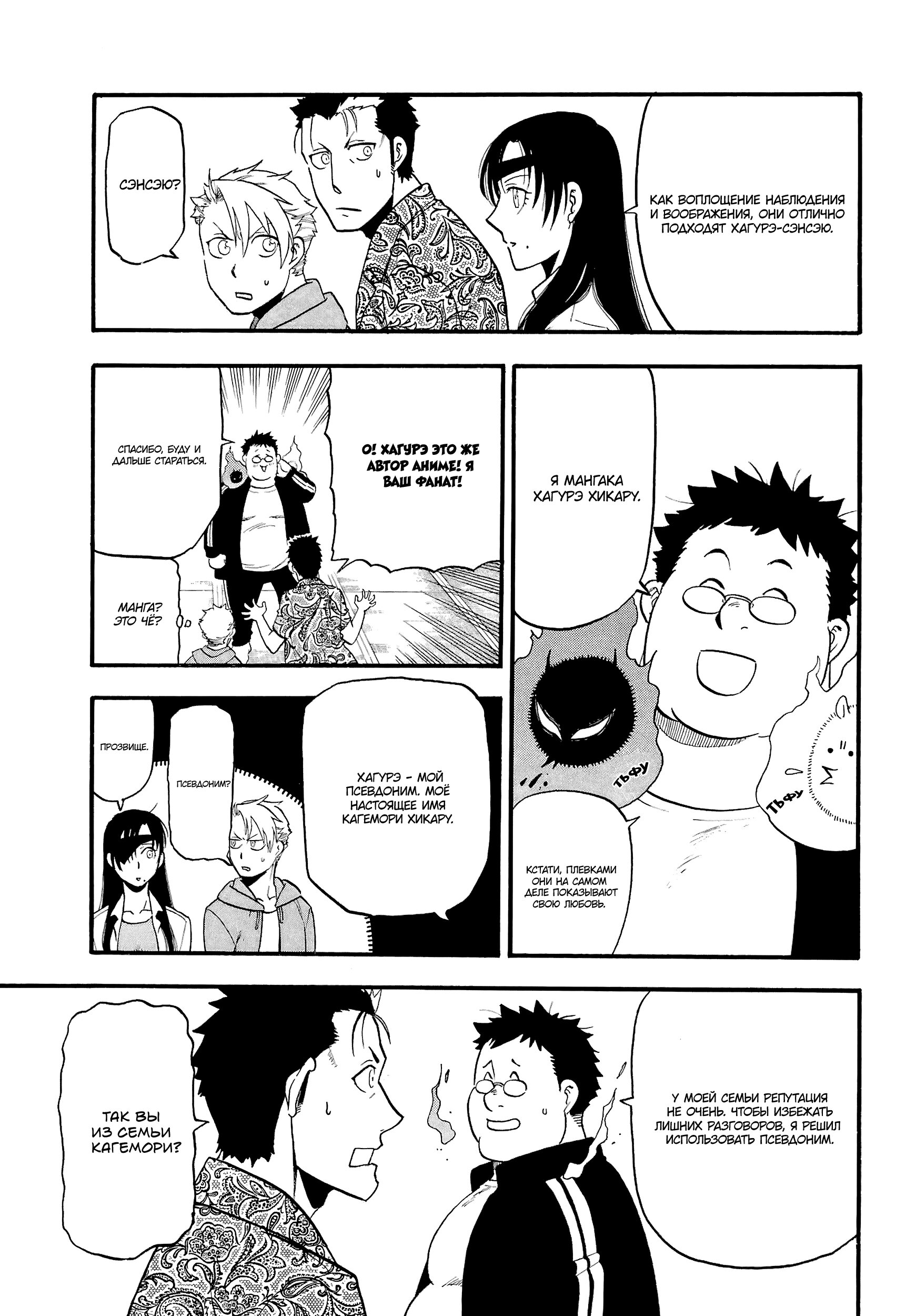 Манга Цугаи загробного мира - Глава 10 Страница 22