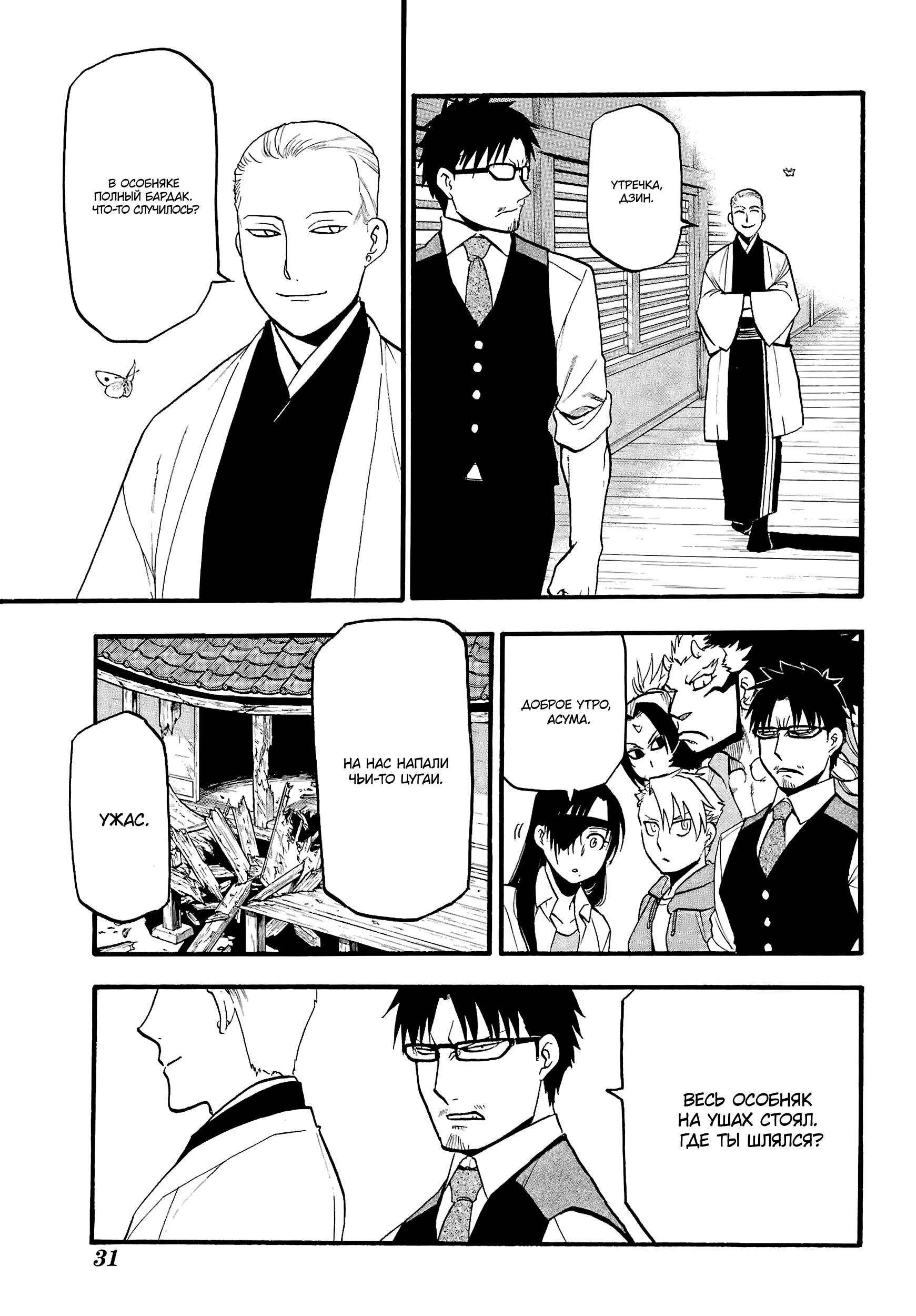 Манга Цугаи загробного мира - Глава 10 Страница 6