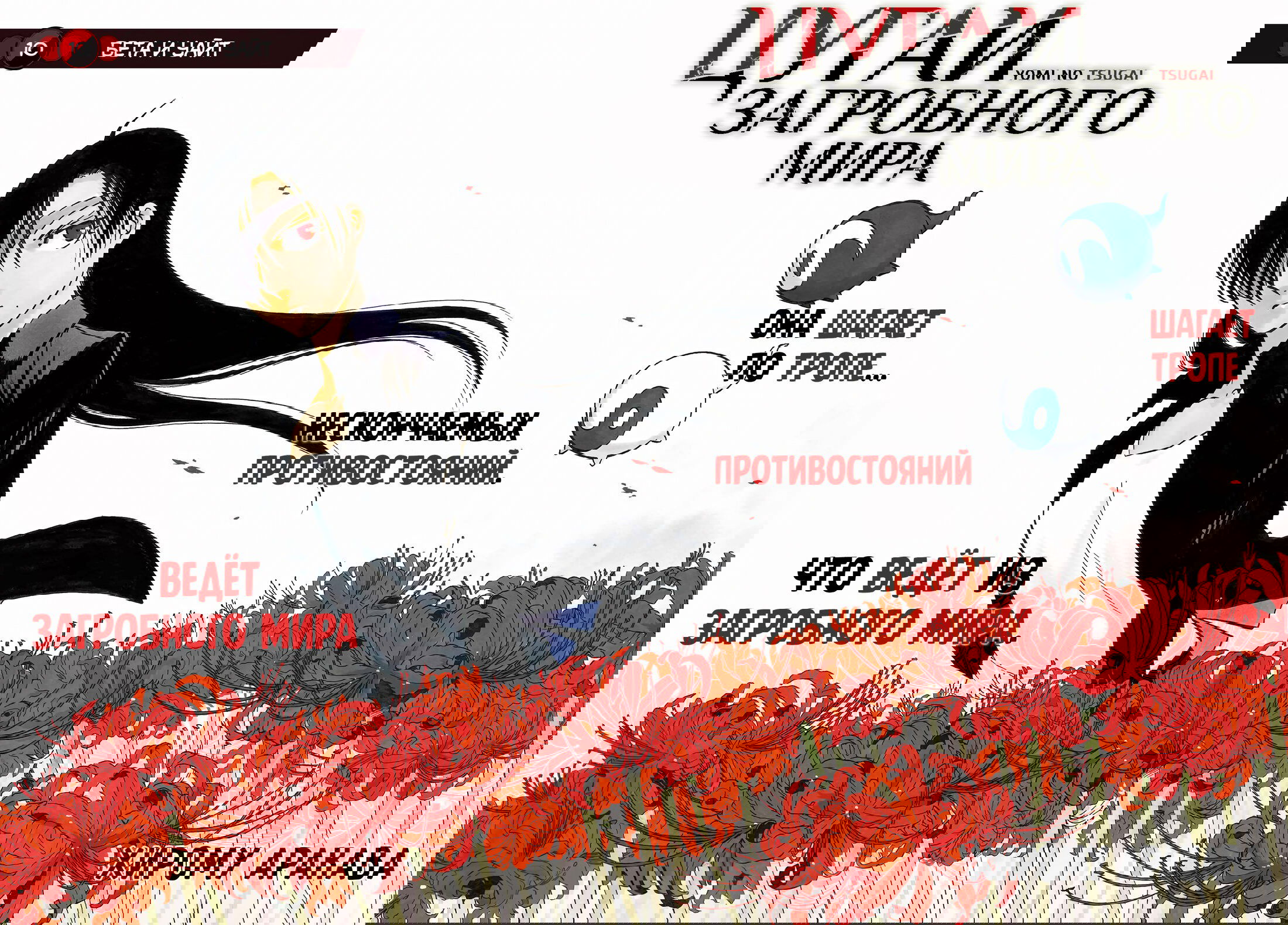 Манга Цугаи загробного мира - Глава 10 Страница 3