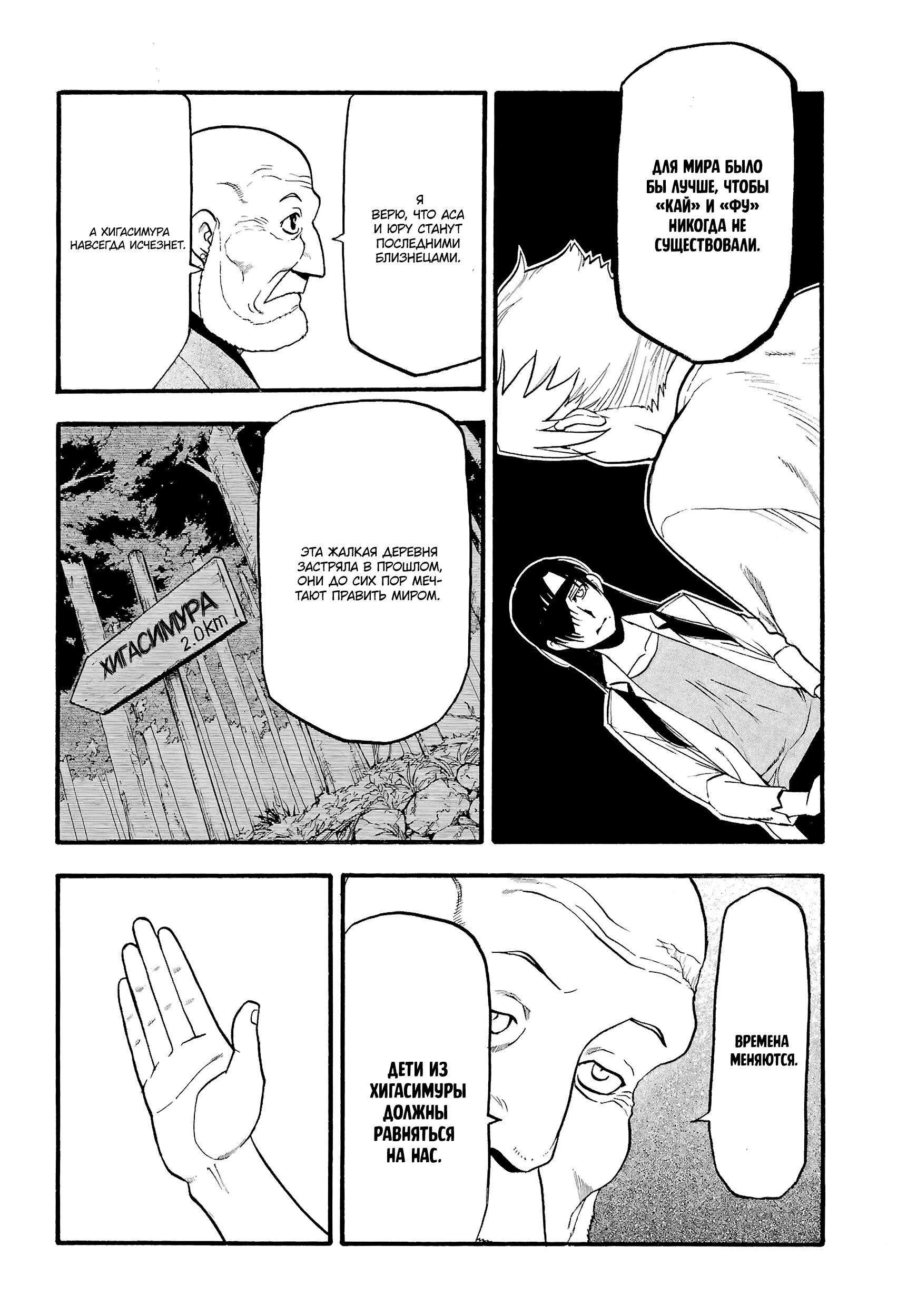 Манга Цугаи загробного мира - Глава 10 Страница 33