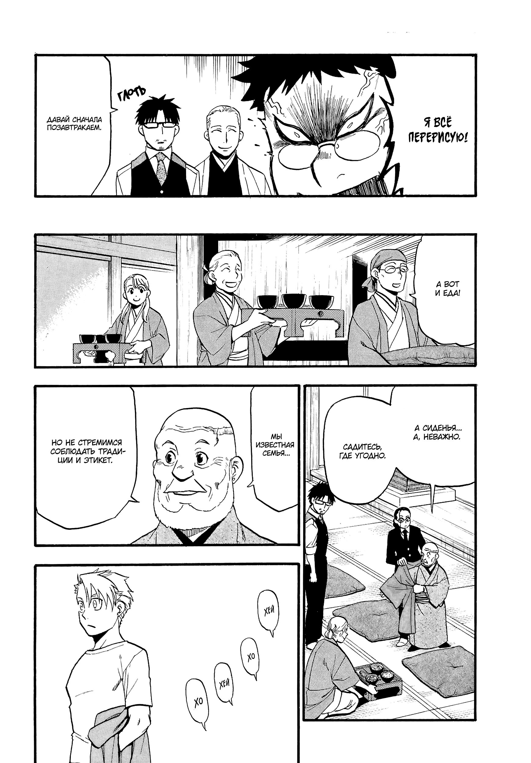 Манга Цугаи загробного мира - Глава 10 Страница 25