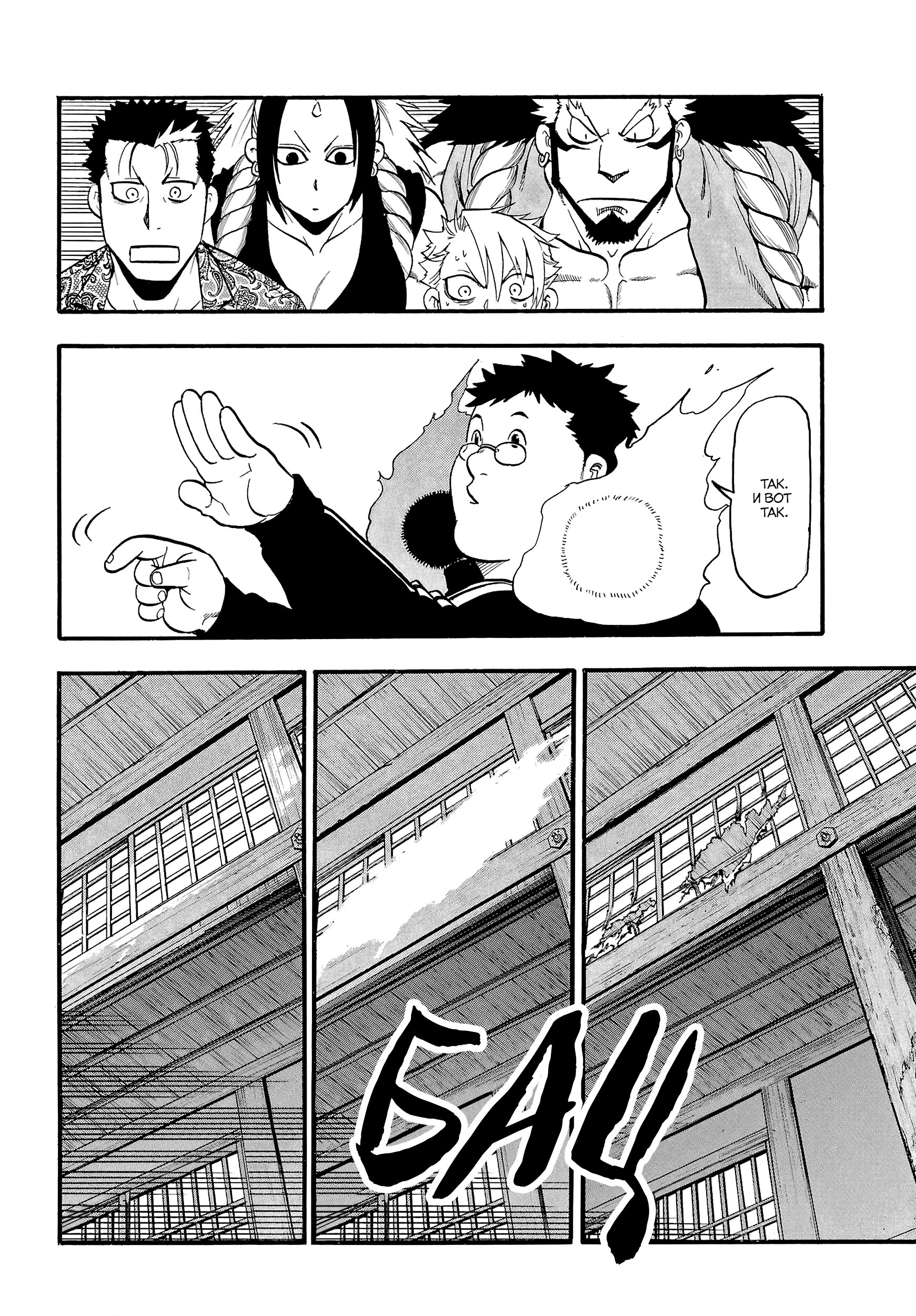 Манга Цугаи загробного мира - Глава 10 Страница 19