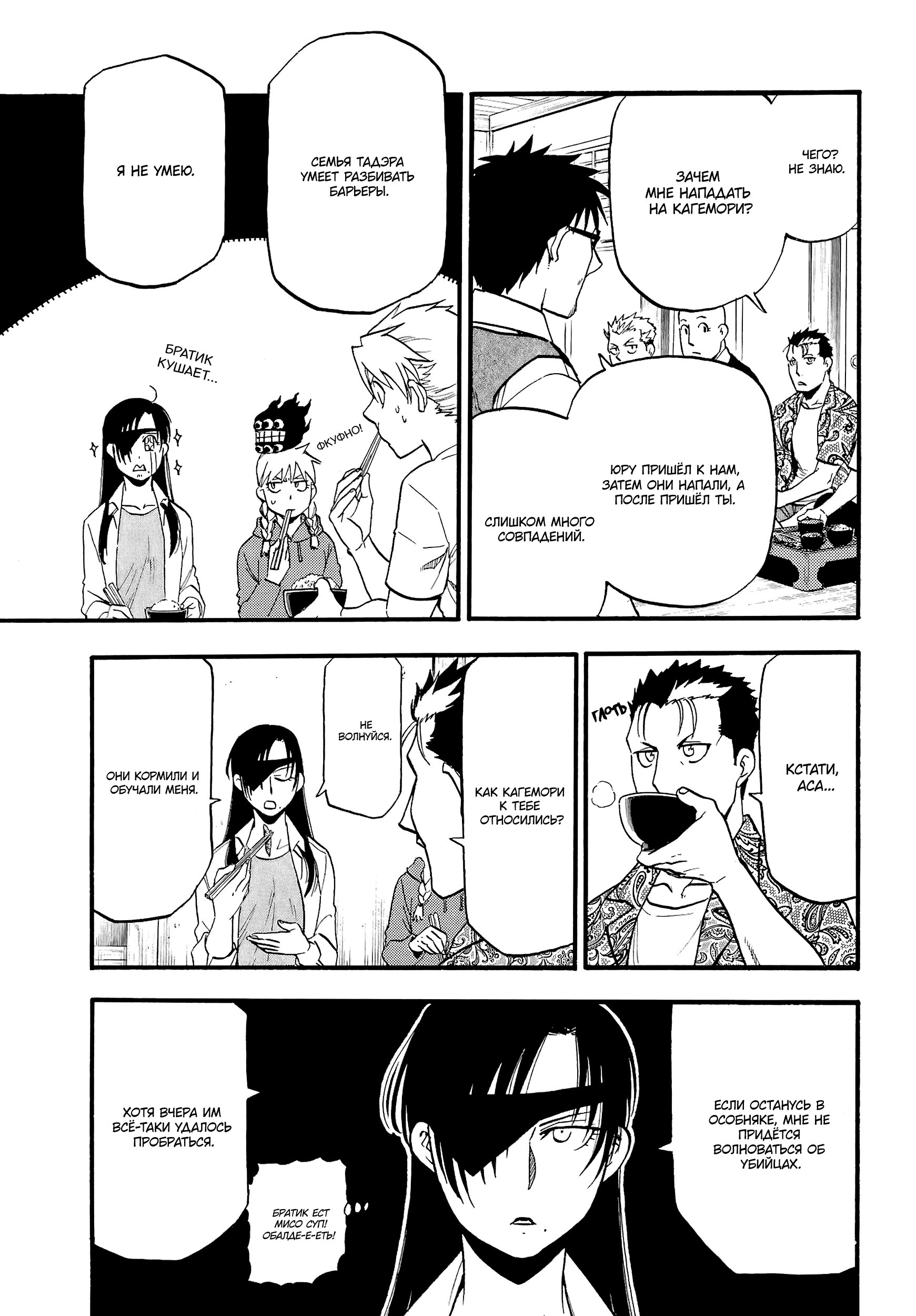 Манга Цугаи загробного мира - Глава 10 Страница 28