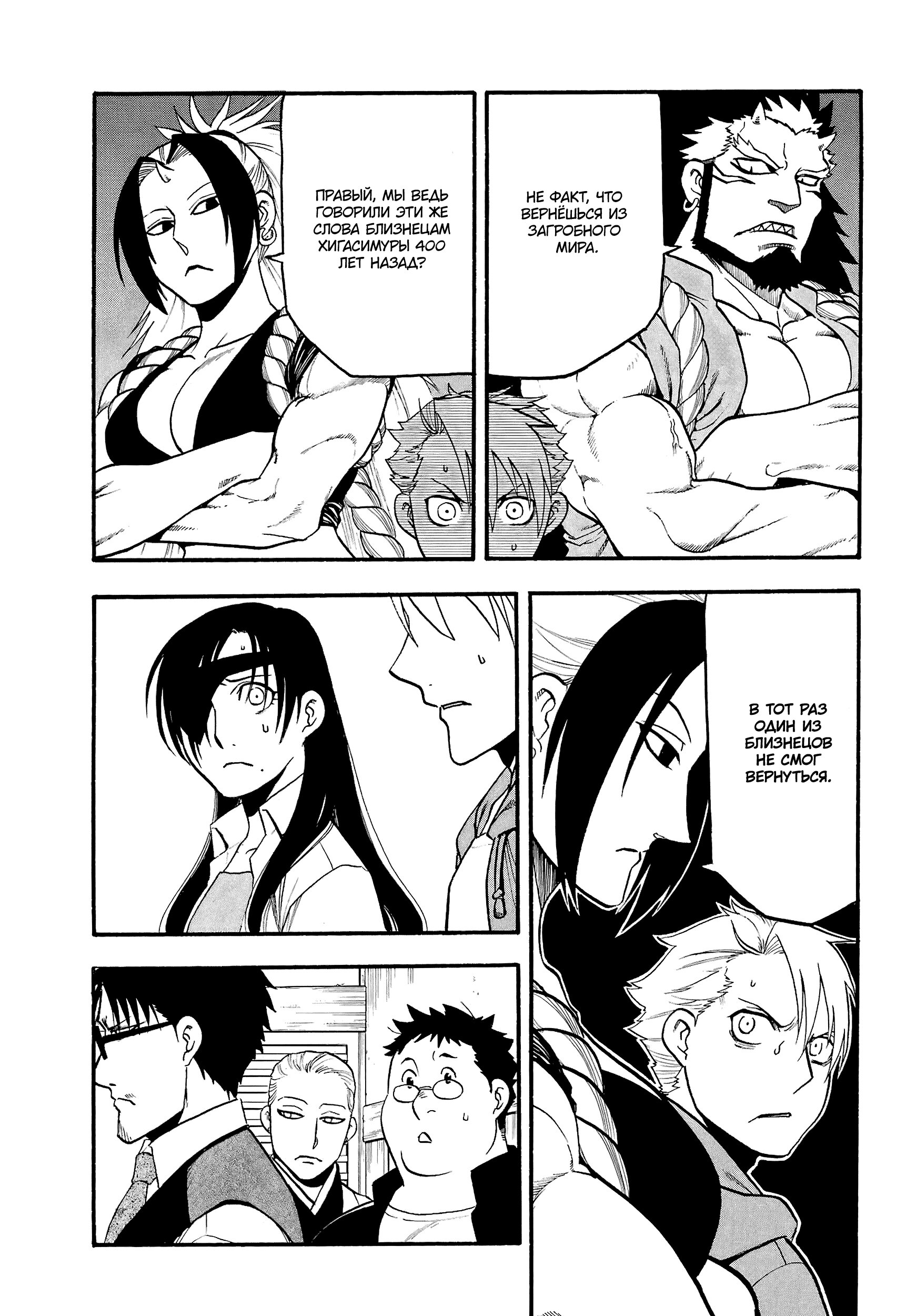 Манга Цугаи загробного мира - Глава 10 Страница 14