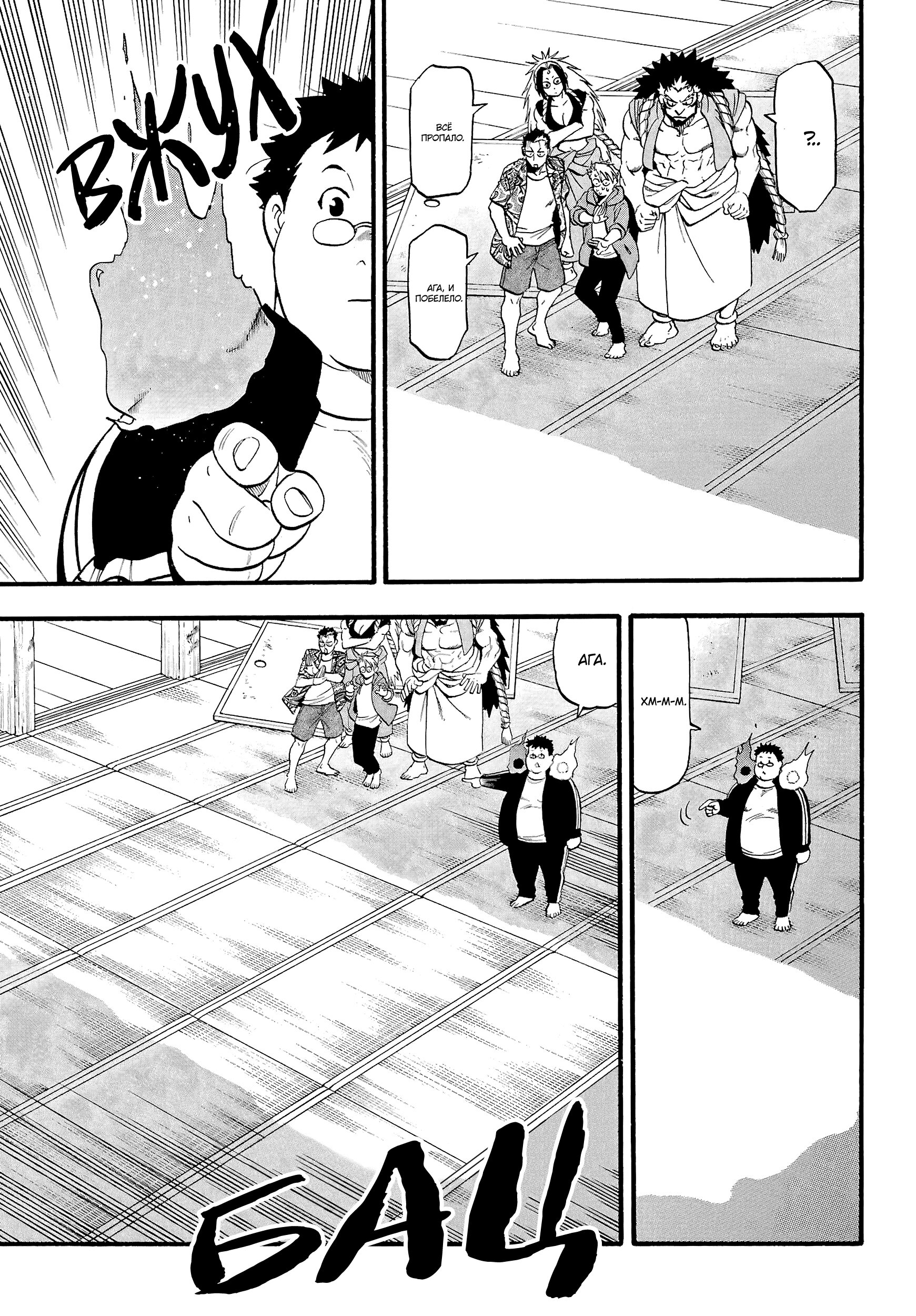 Манга Цугаи загробного мира - Глава 10 Страница 18