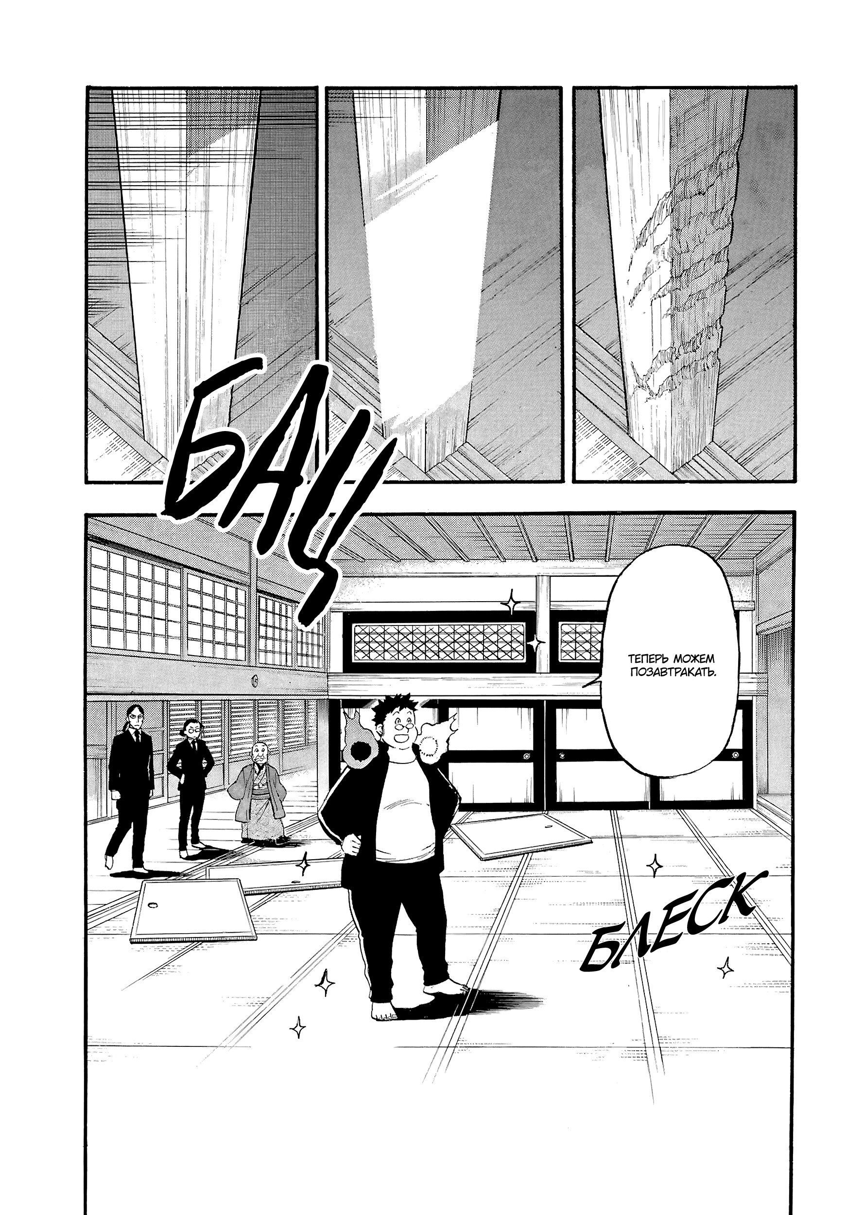 Манга Цугаи загробного мира - Глава 10 Страница 20