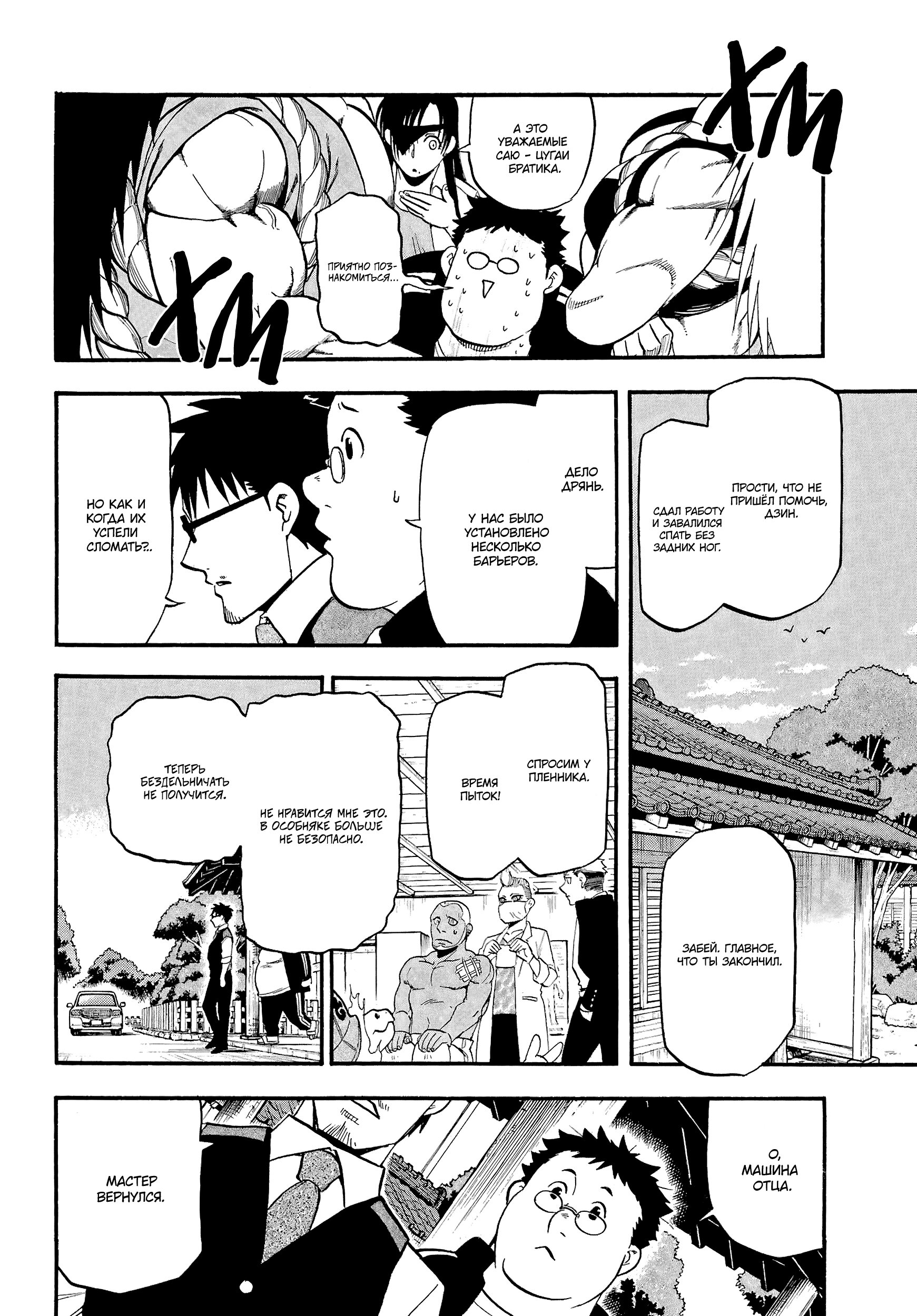 Манга Цугаи загробного мира - Глава 10 Страница 9