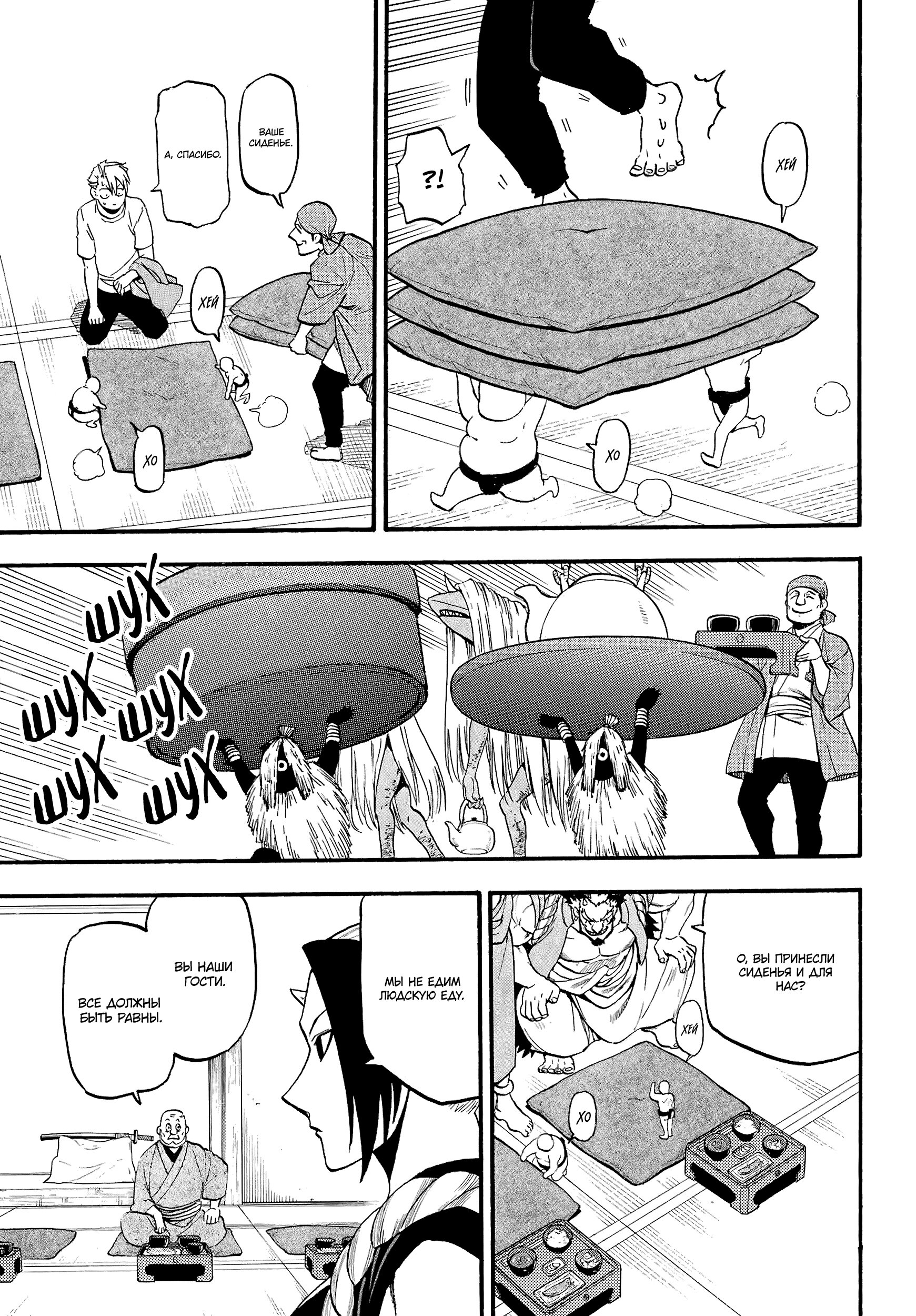 Манга Цугаи загробного мира - Глава 10 Страница 26