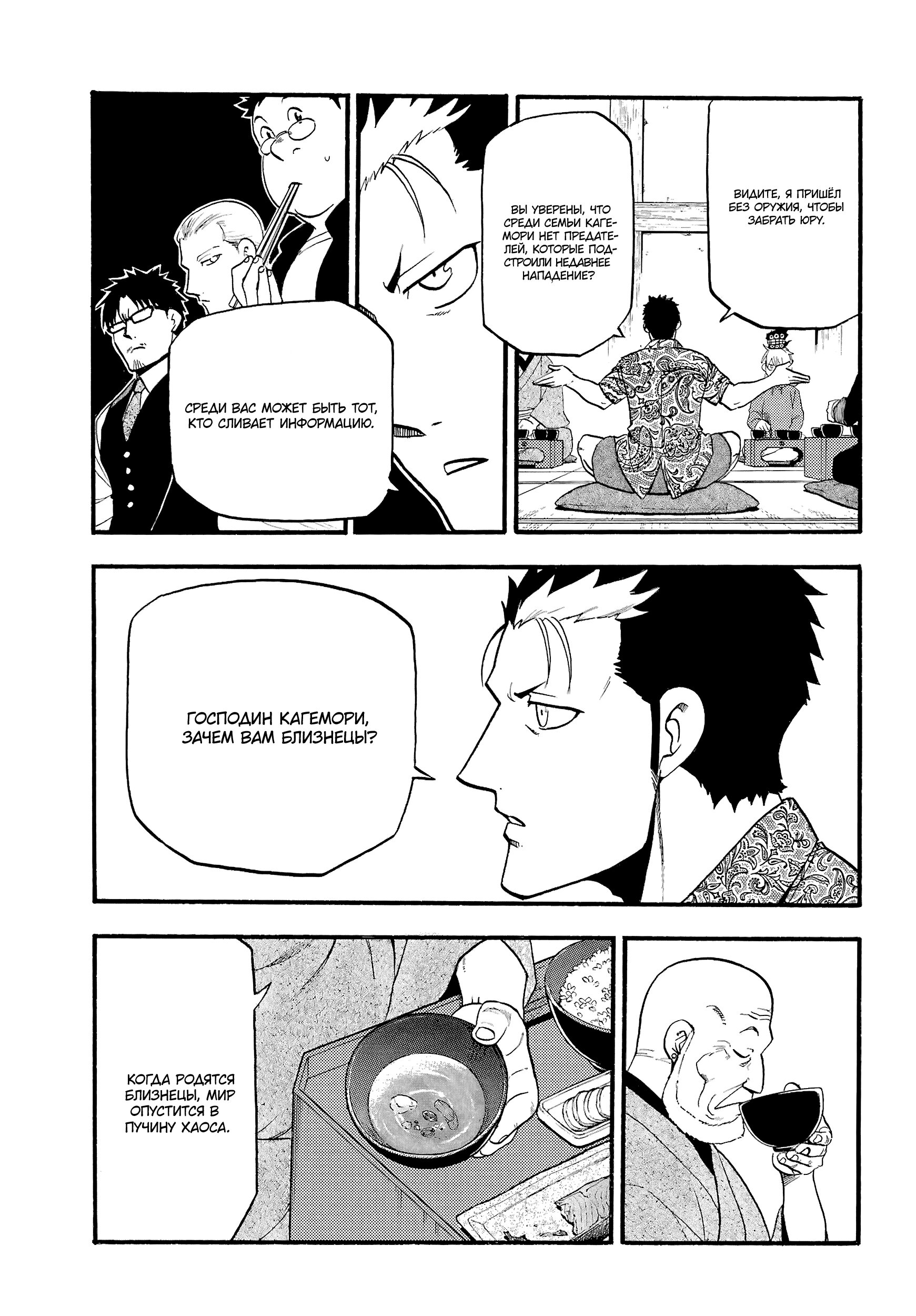 Манга Цугаи загробного мира - Глава 10 Страница 32