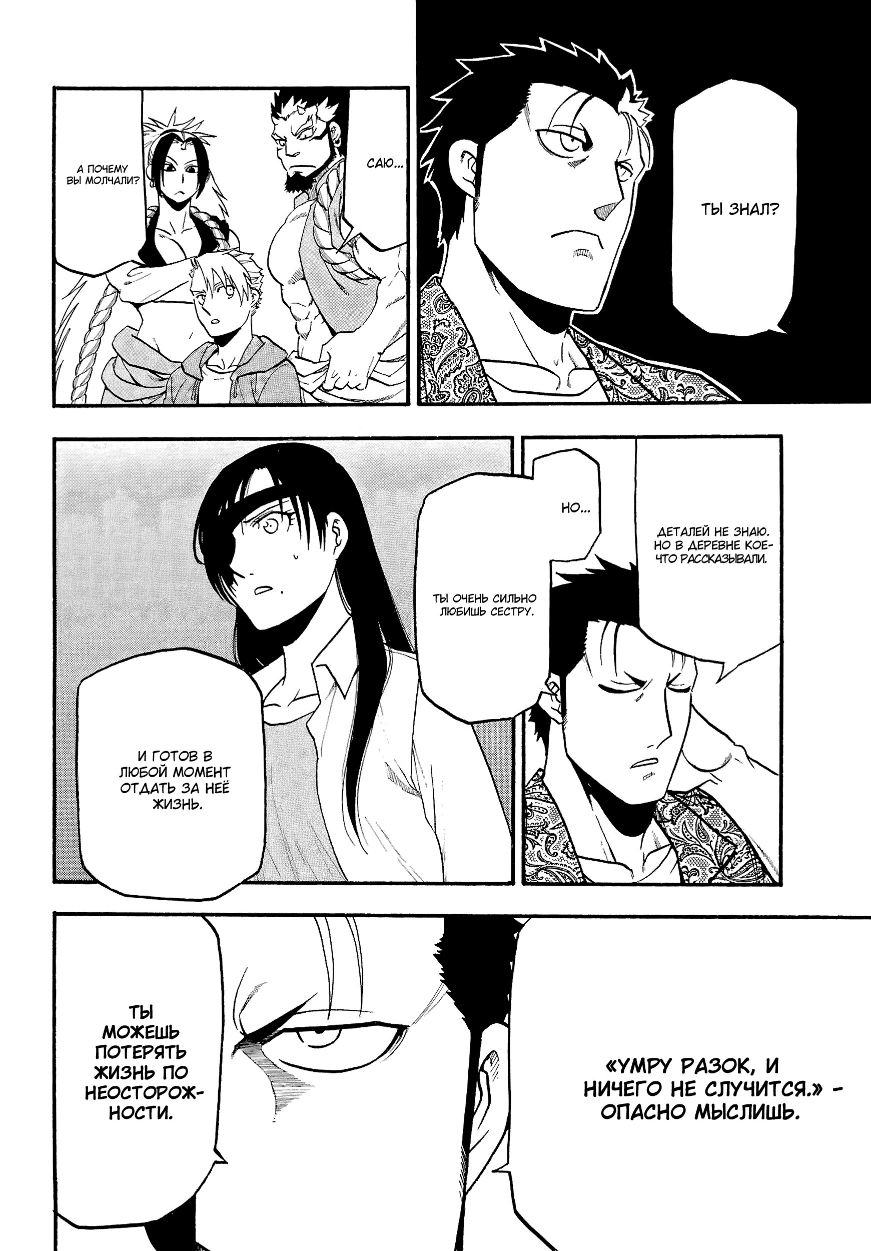 Манга Цугаи загробного мира - Глава 10 Страница 13