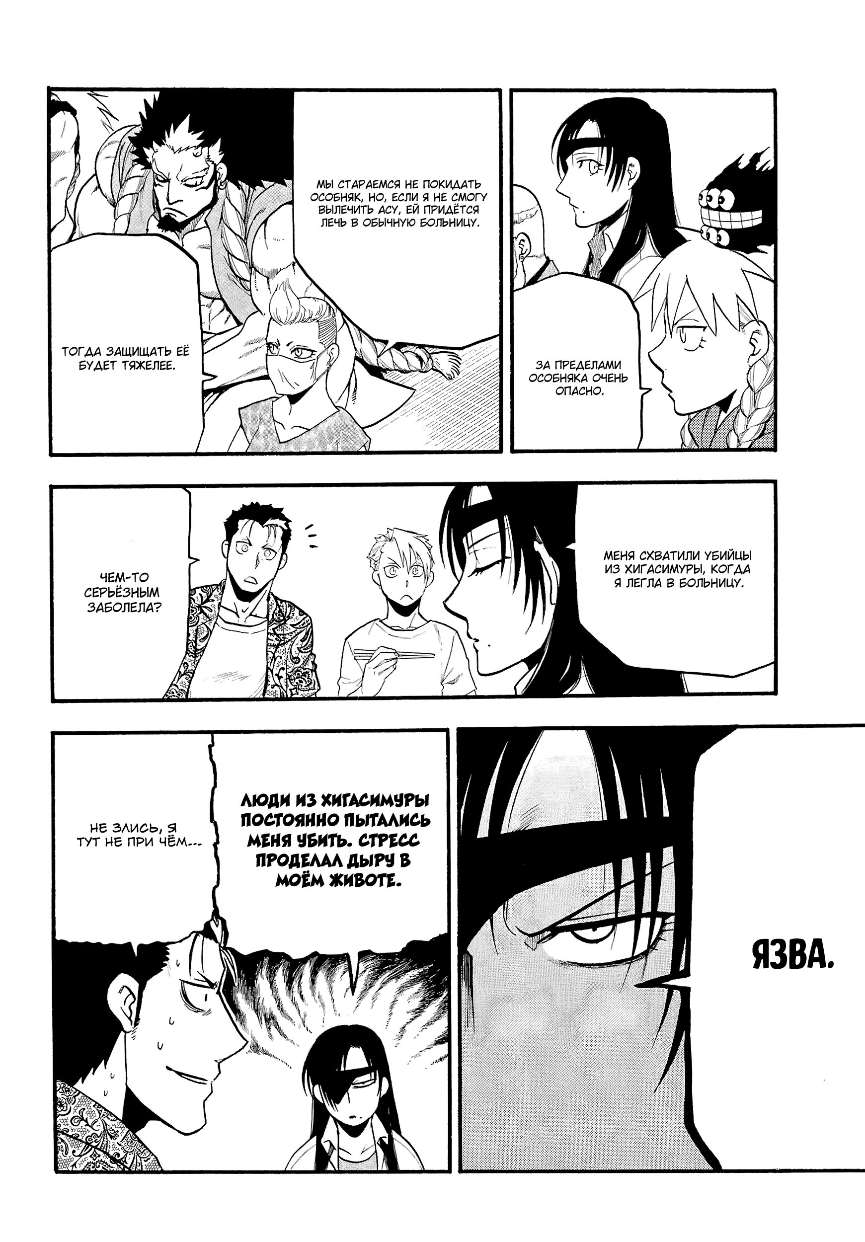 Манга Цугаи загробного мира - Глава 10 Страница 29