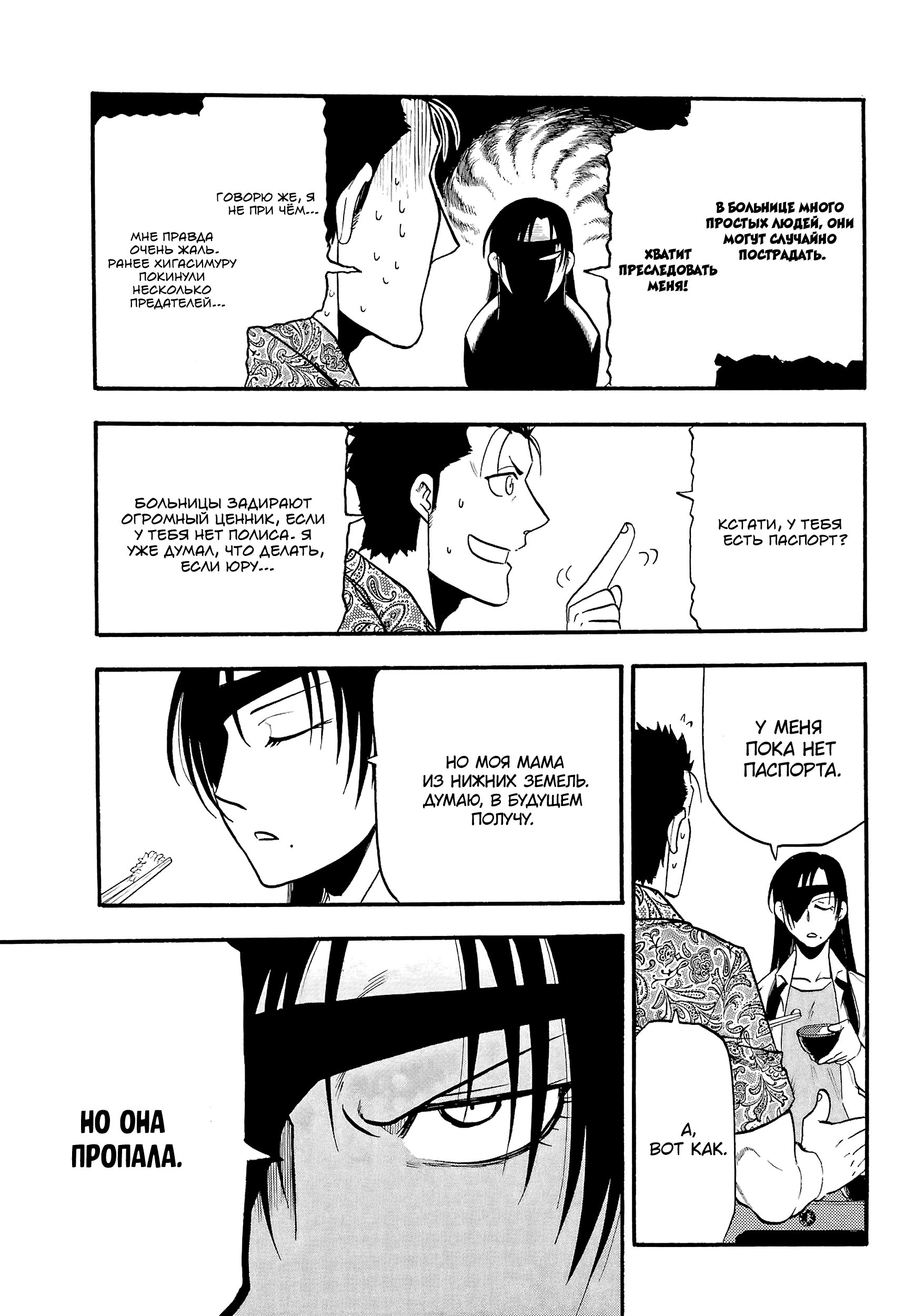 Манга Цугаи загробного мира - Глава 10 Страница 30