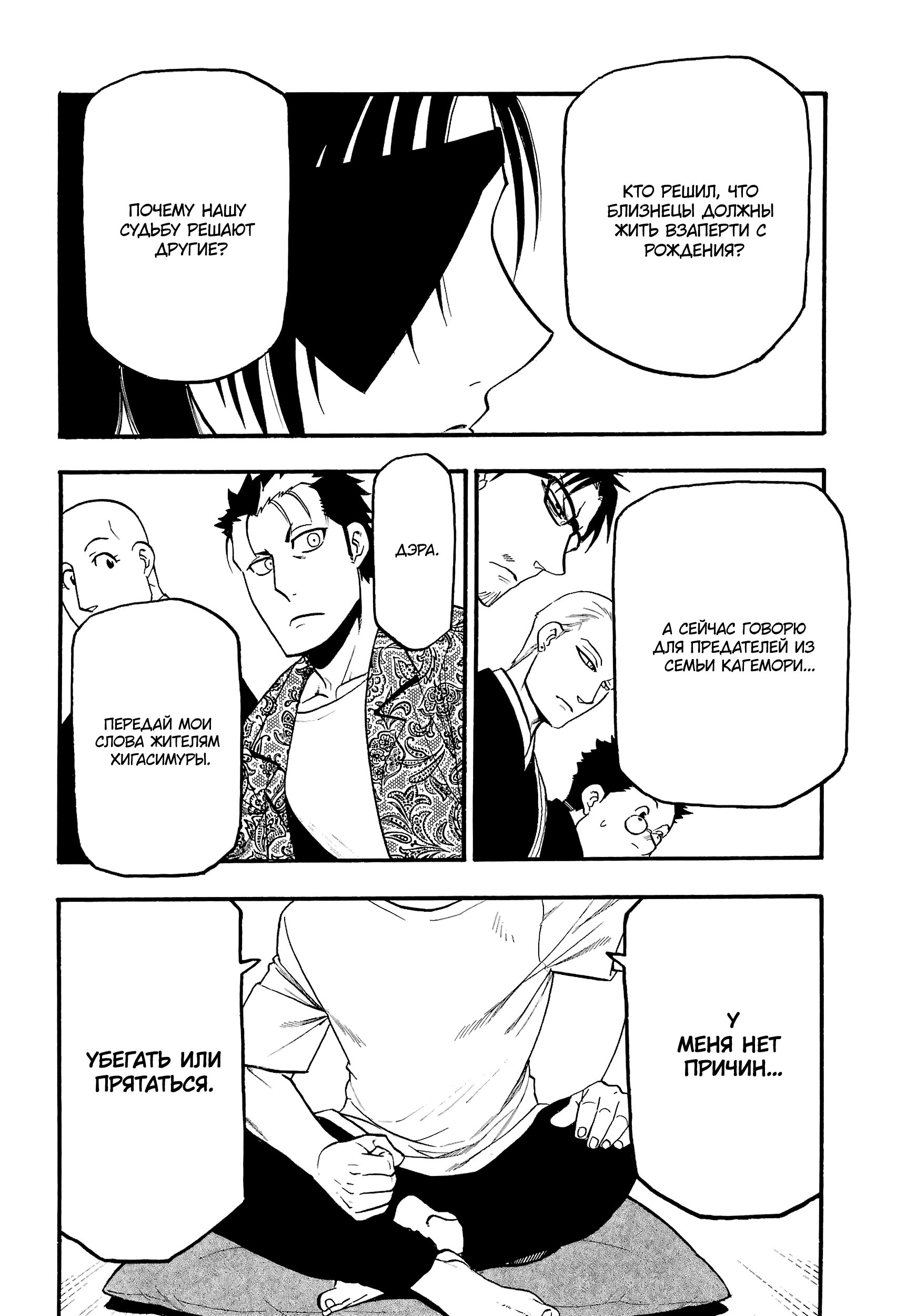 Манга Цугаи загробного мира - Глава 10 Страница 37