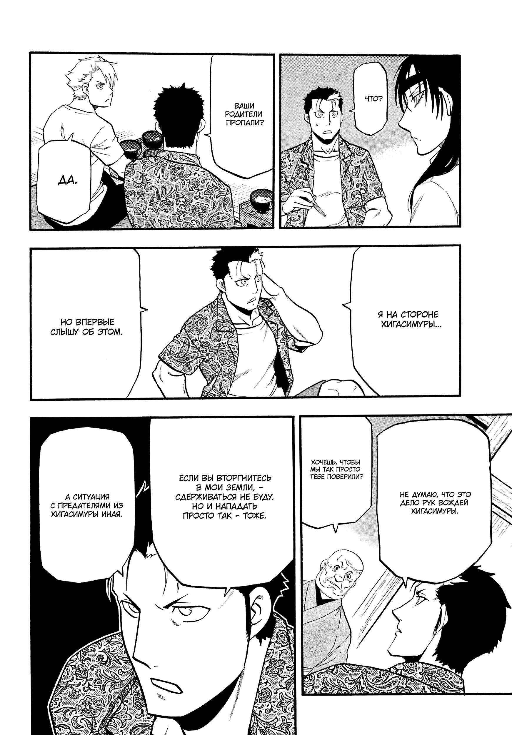 Манга Цугаи загробного мира - Глава 10 Страница 31