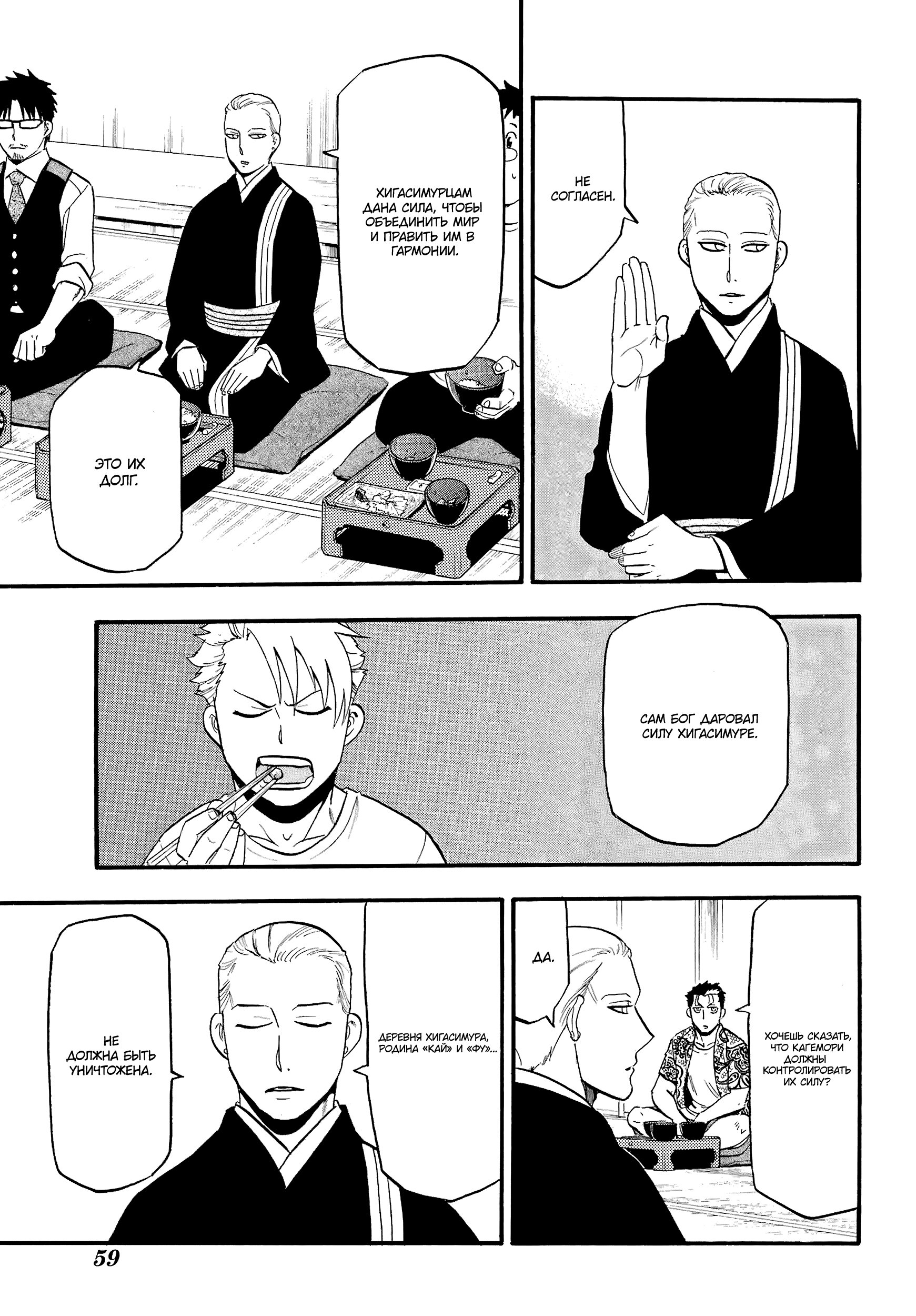 Манга Цугаи загробного мира - Глава 10 Страница 34