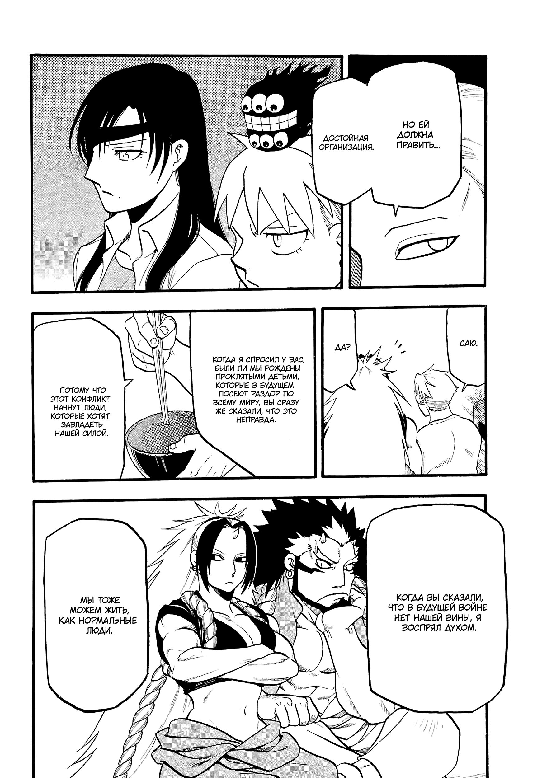 Манга Цугаи загробного мира - Глава 10 Страница 35