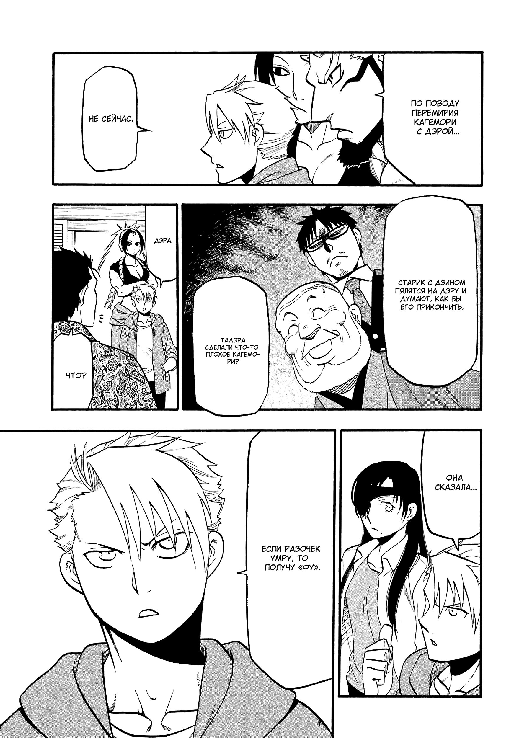 Манга Цугаи загробного мира - Глава 10 Страница 12