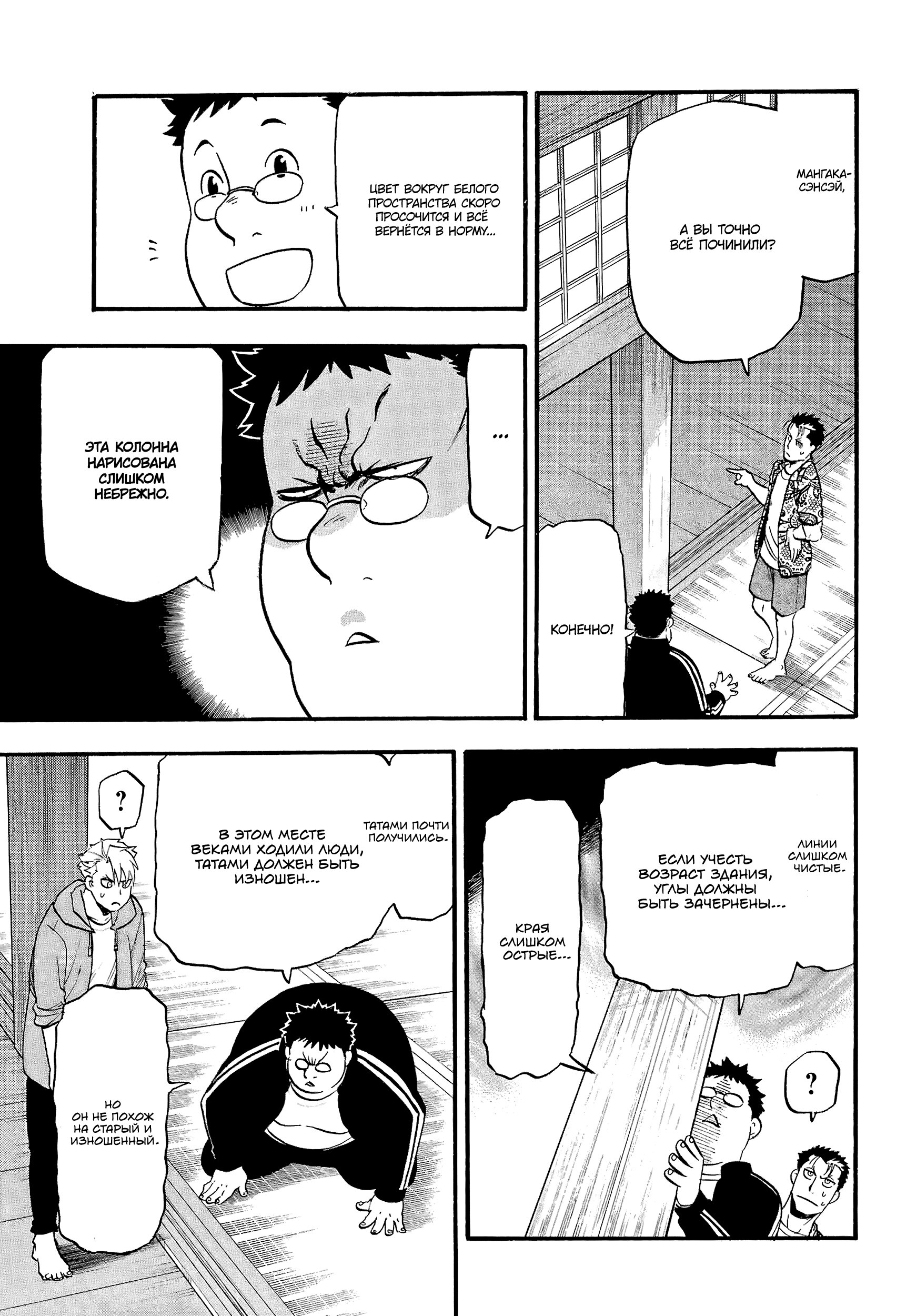 Манга Цугаи загробного мира - Глава 10 Страница 24