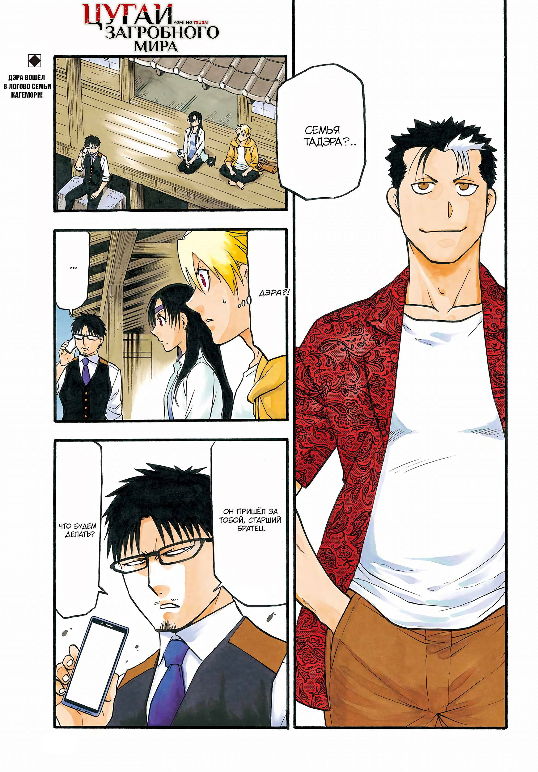 Манга Цугаи загробного мира - Глава 10 Страница 2