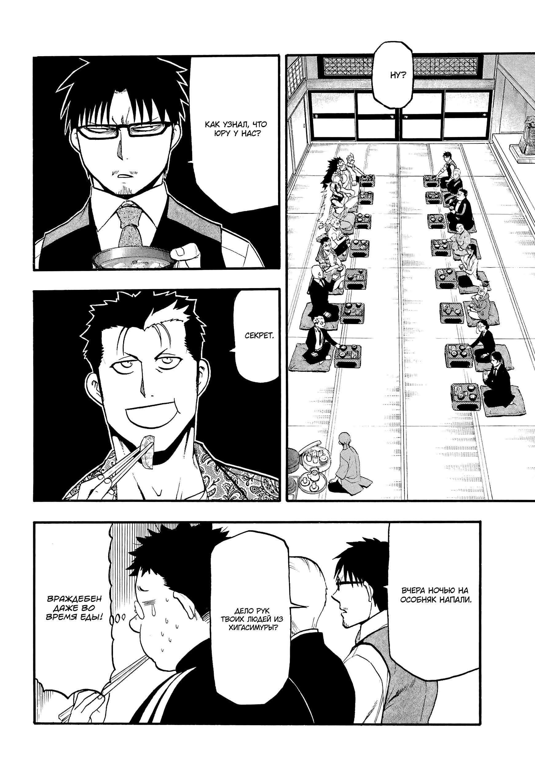 Манга Цугаи загробного мира - Глава 10 Страница 27