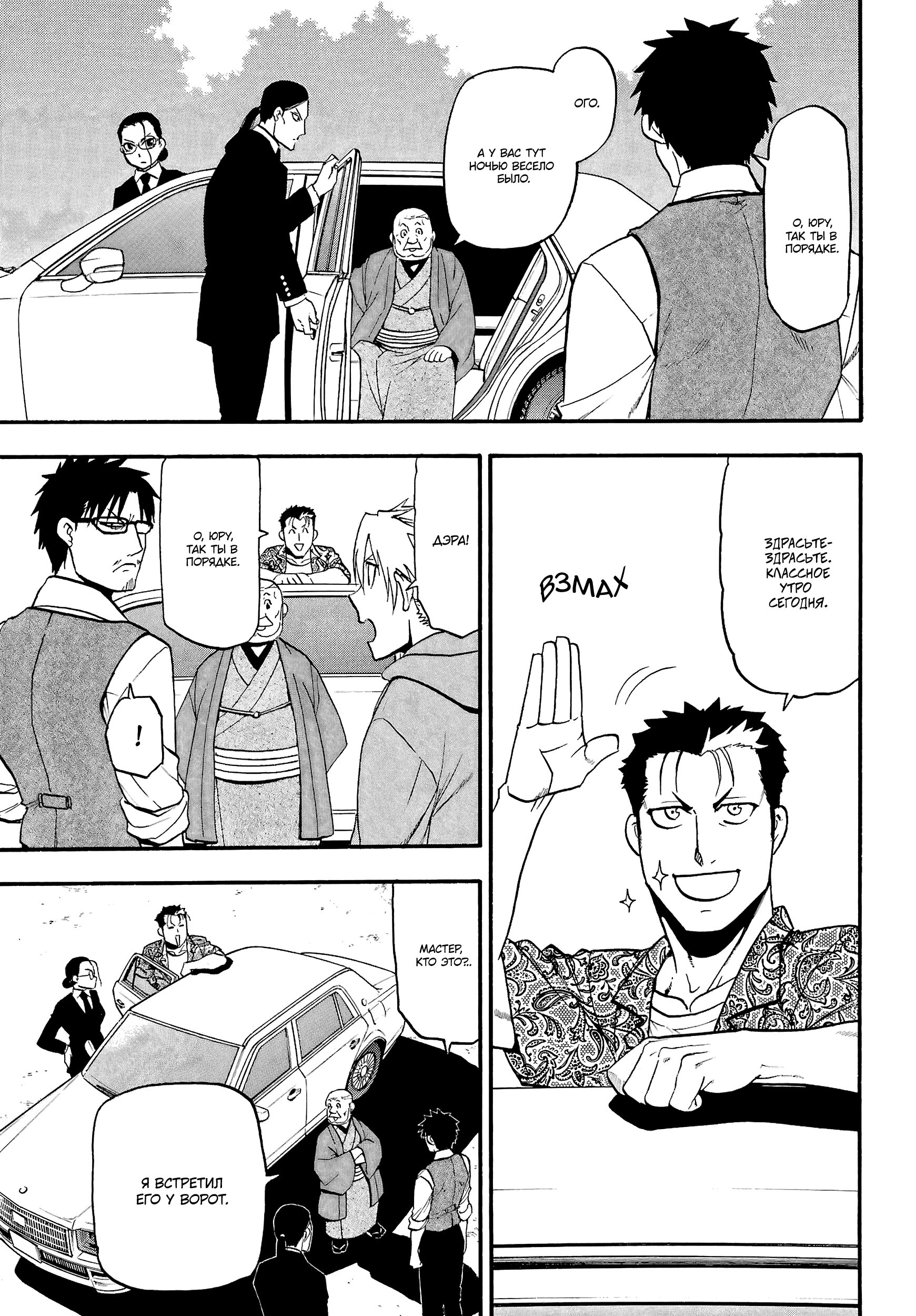 Манга Цугаи загробного мира - Глава 10 Страница 10