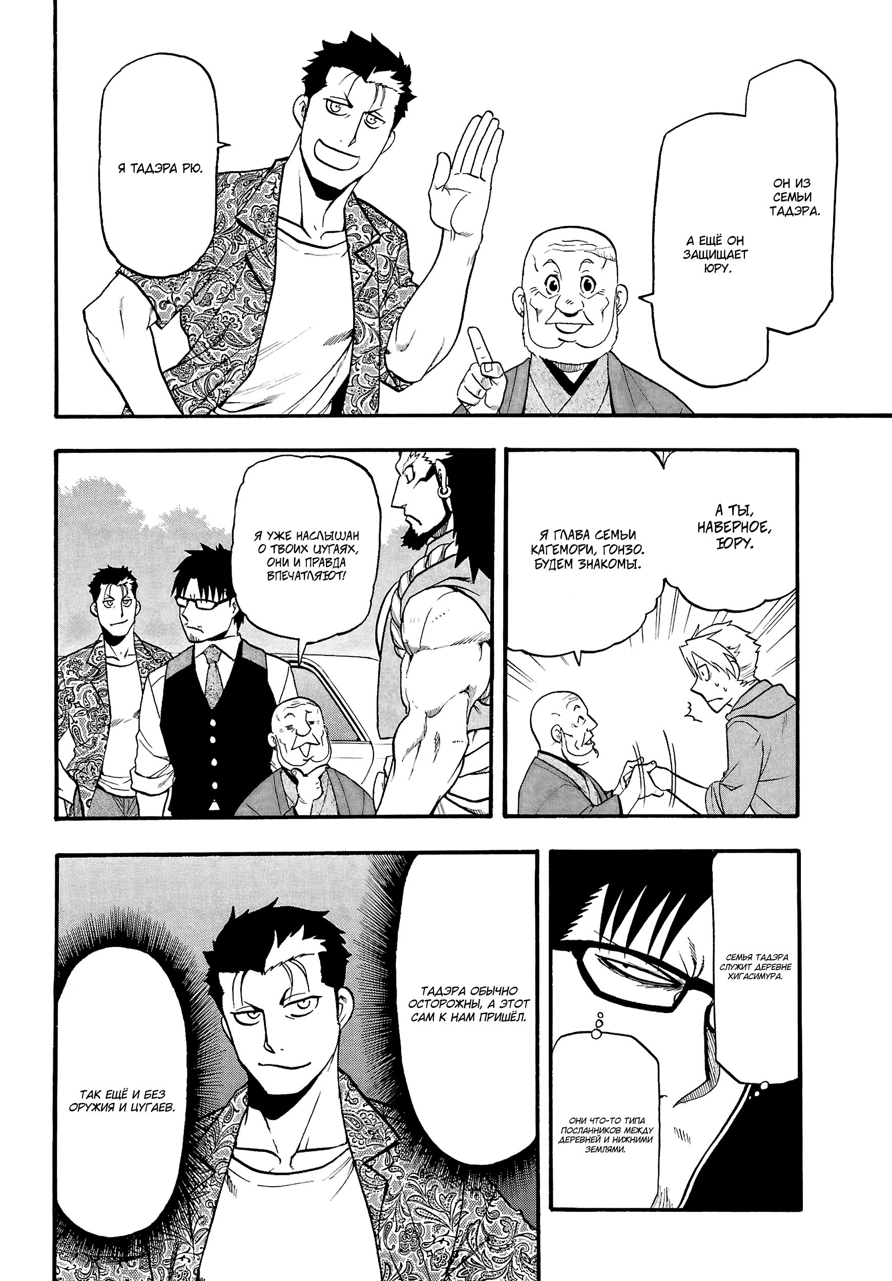 Манга Цугаи загробного мира - Глава 10 Страница 11