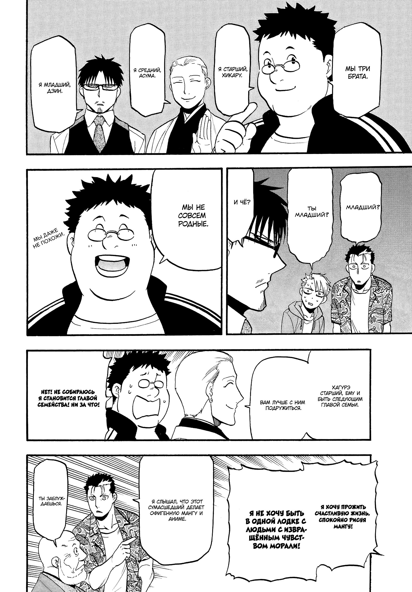 Манга Цугаи загробного мира - Глава 10 Страница 23