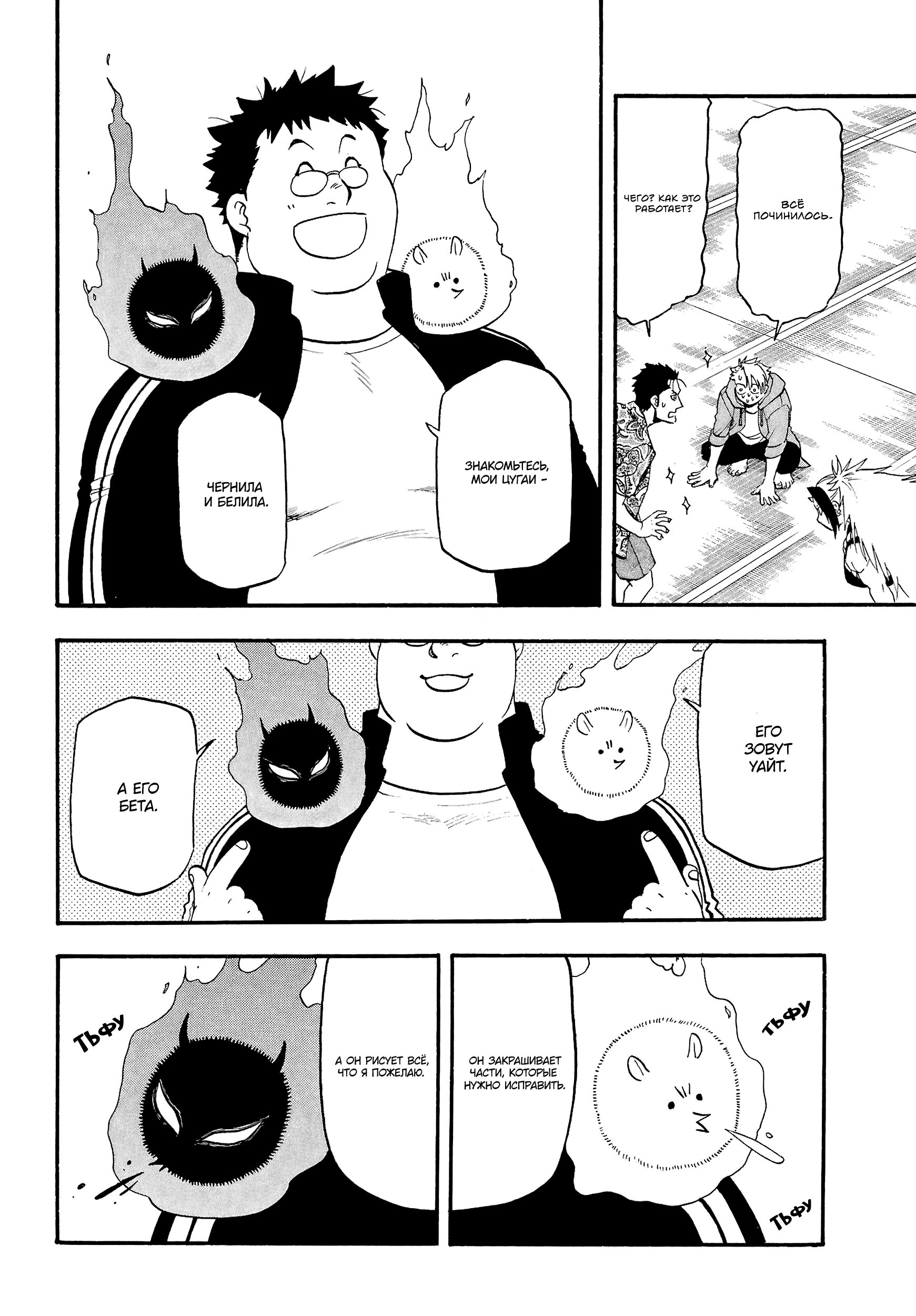 Манга Цугаи загробного мира - Глава 10 Страница 21