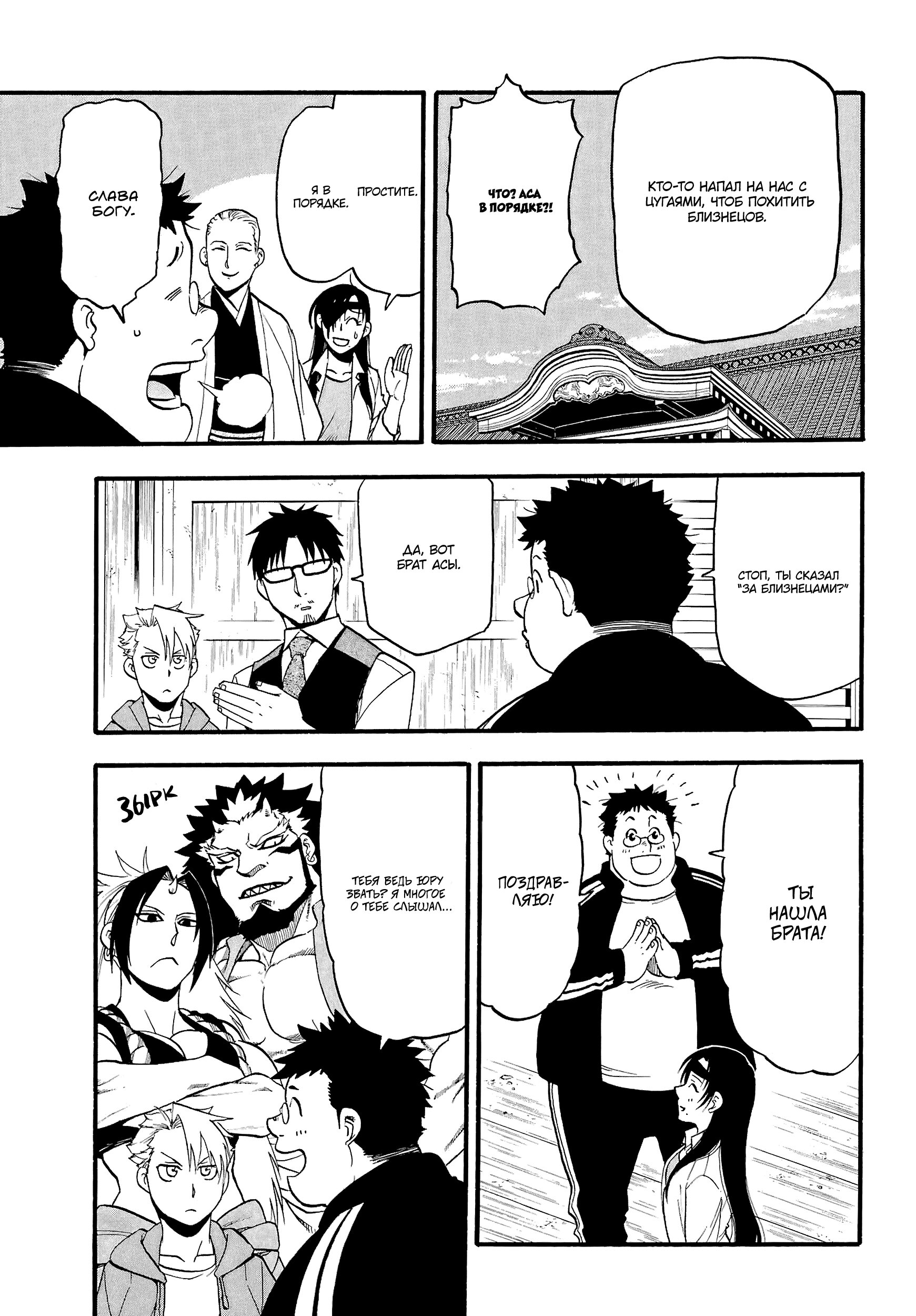 Манга Цугаи загробного мира - Глава 10 Страница 8