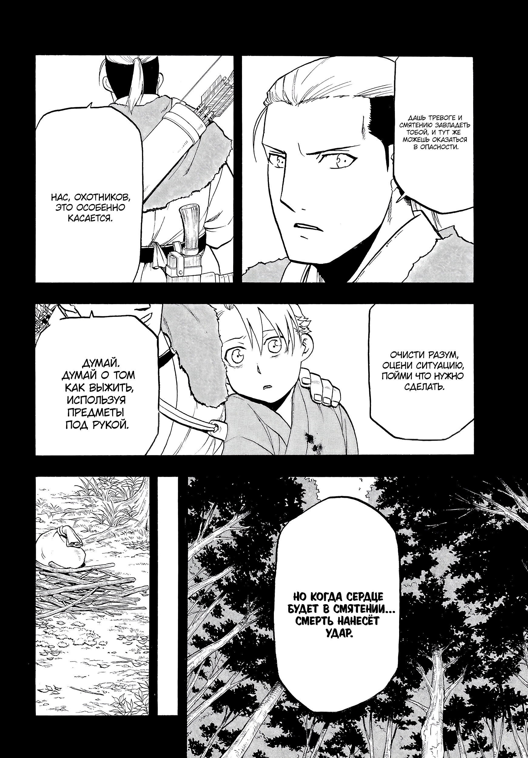 Манга Цугаи загробного мира - Глава 9 Страница 6