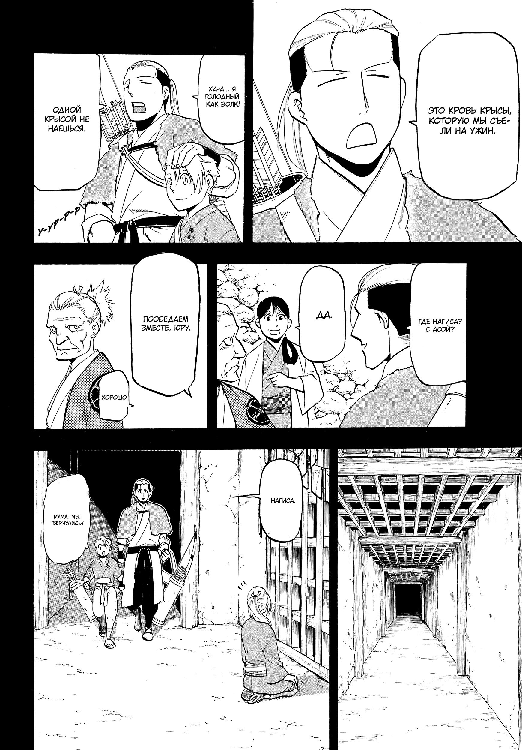 Манга Цугаи загробного мира - Глава 9 Страница 12