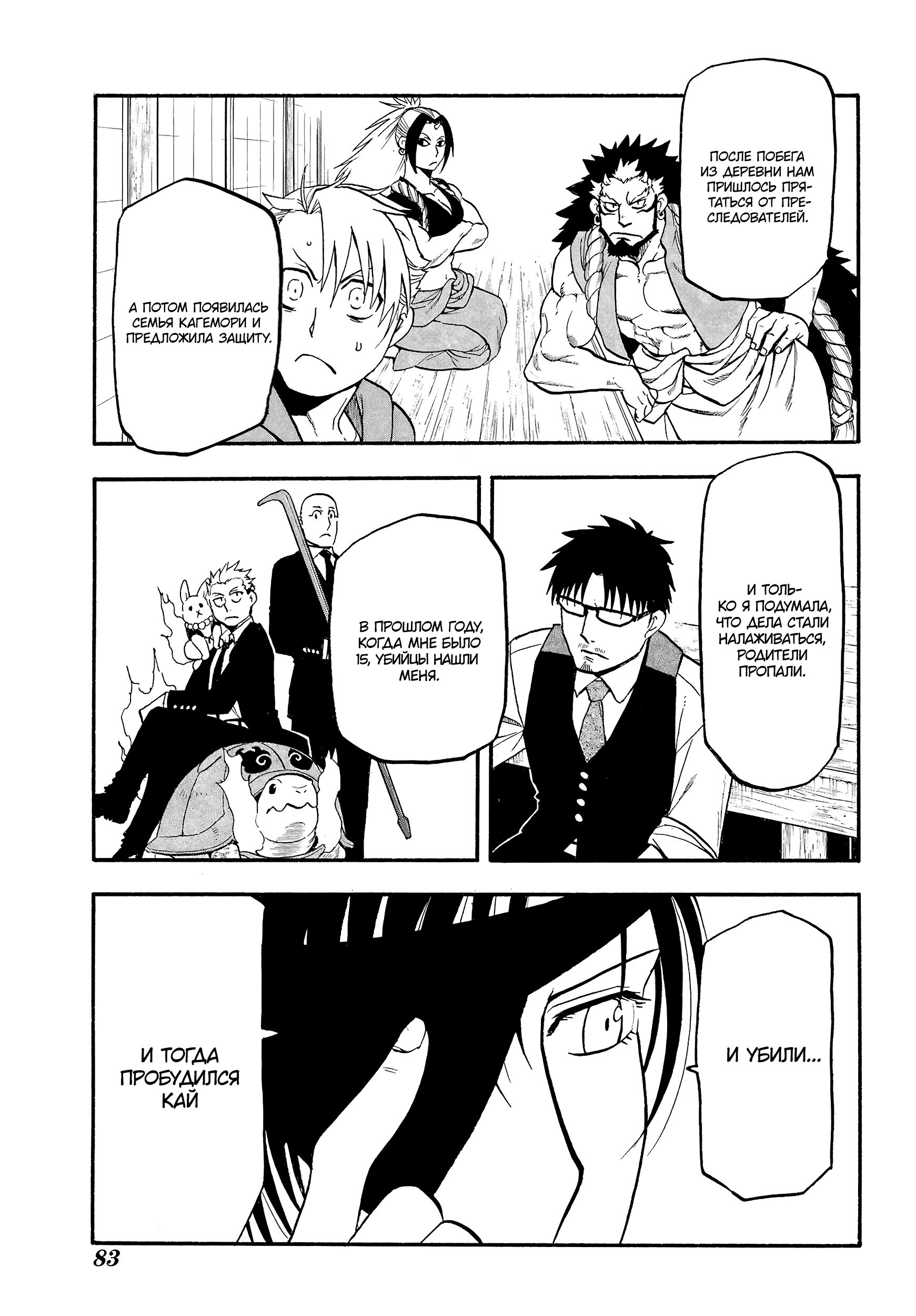 Манга Цугаи загробного мира - Глава 9 Страница 19