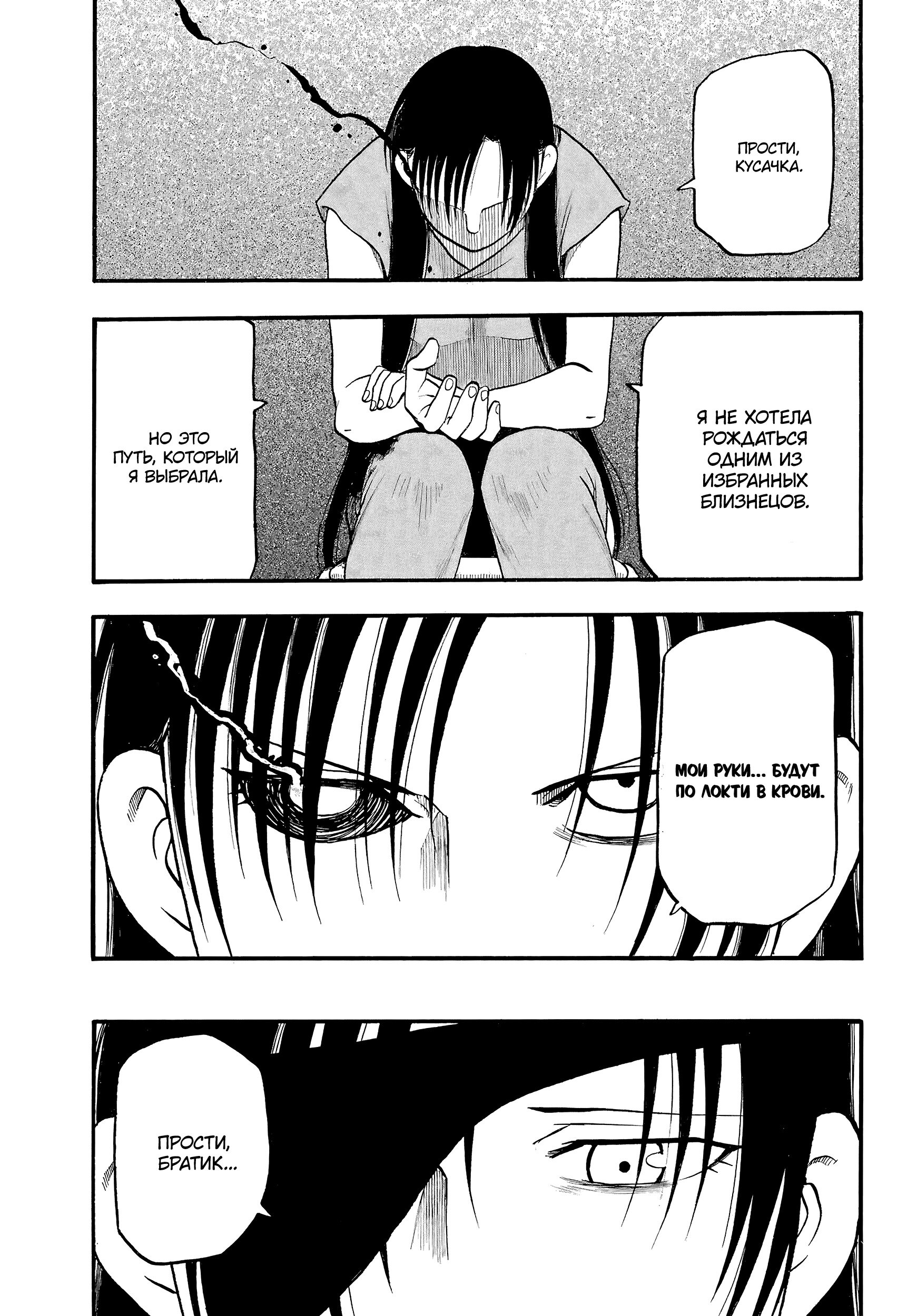 Манга Цугаи загробного мира - Глава 9 Страница 36