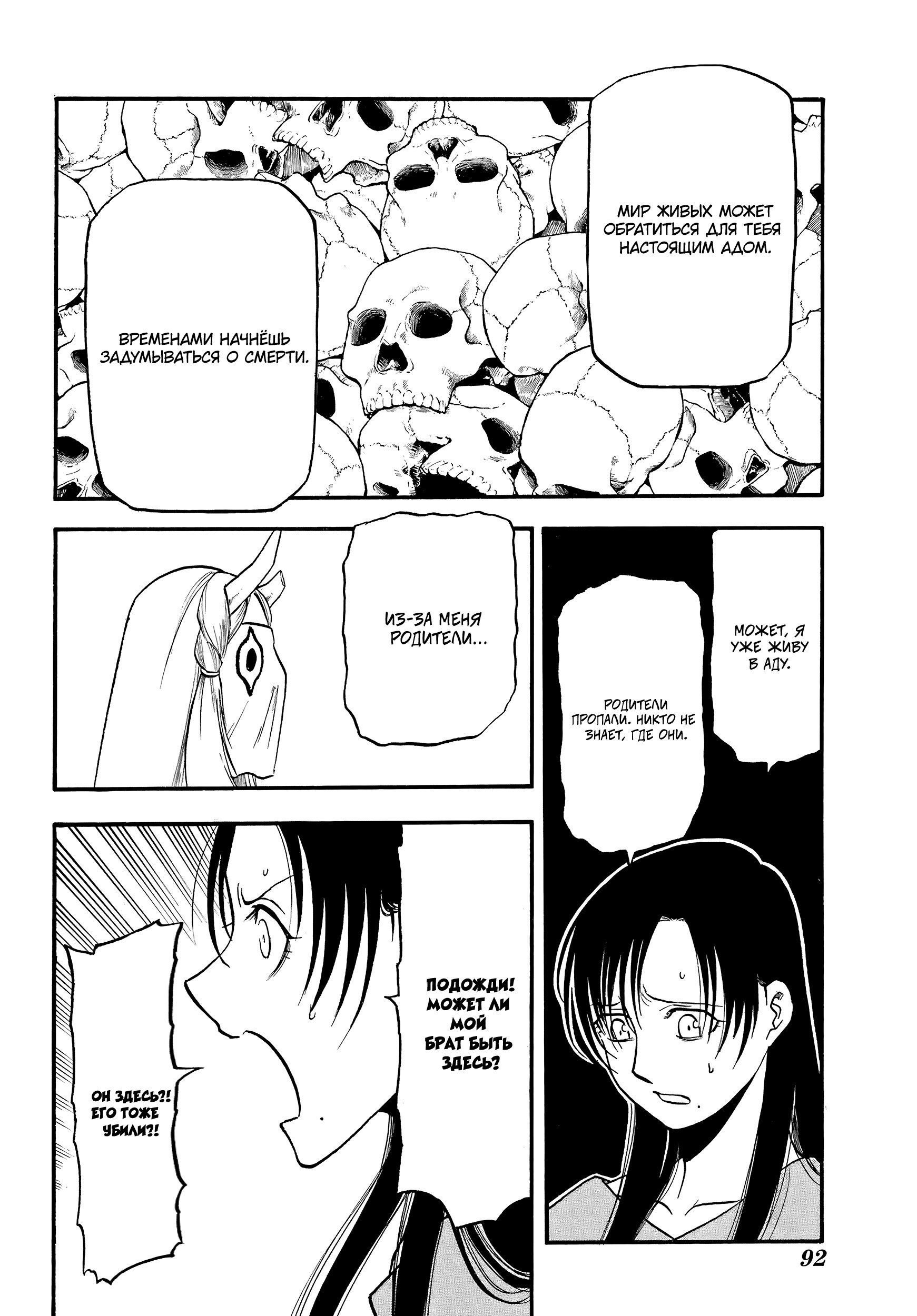 Манга Цугаи загробного мира - Глава 9 Страница 27