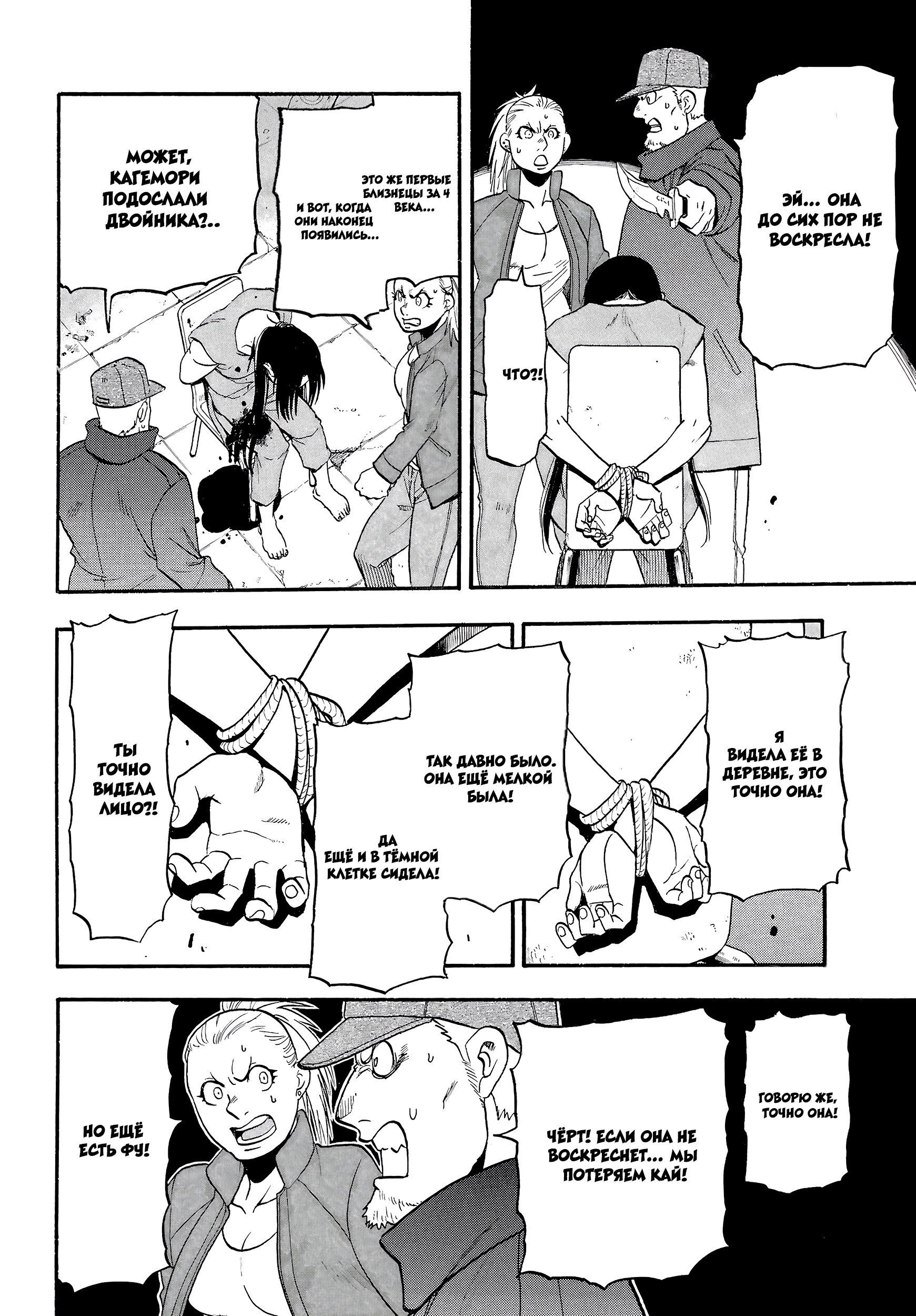 Манга Цугаи загробного мира - Глава 9 Страница 31