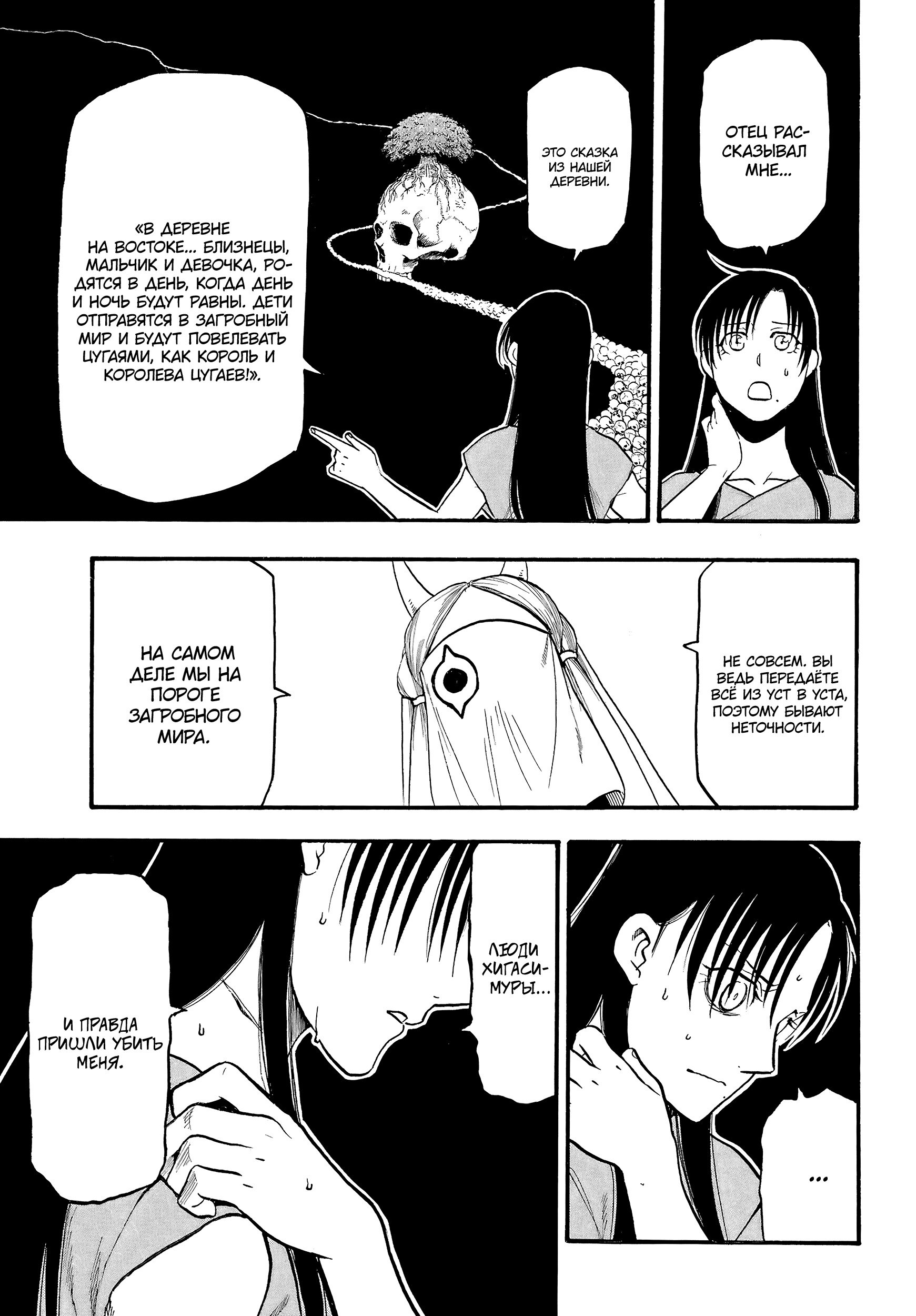 Манга Цугаи загробного мира - Глава 9 Страница 24