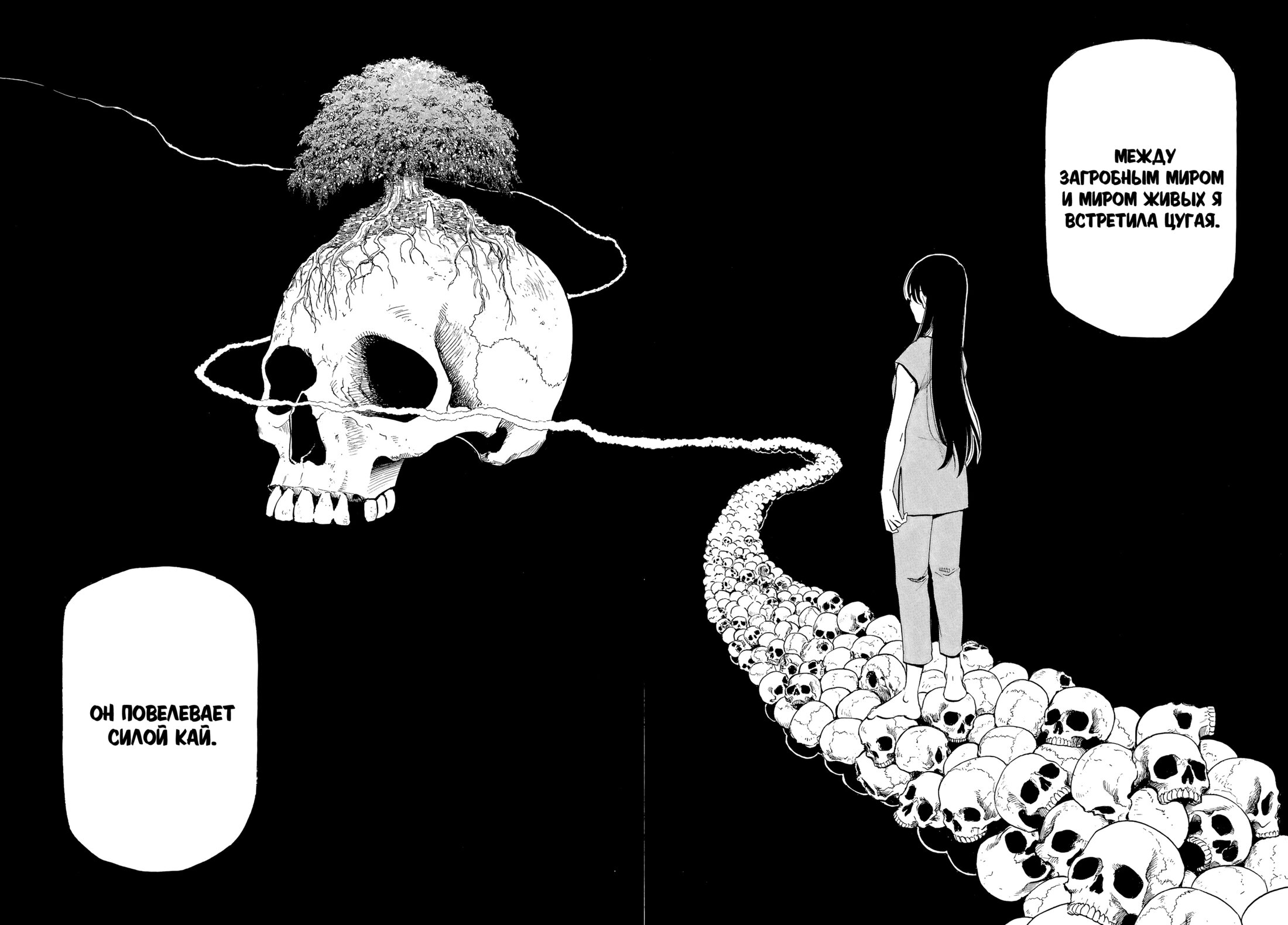 Манга Цугаи загробного мира - Глава 9 Страница 20