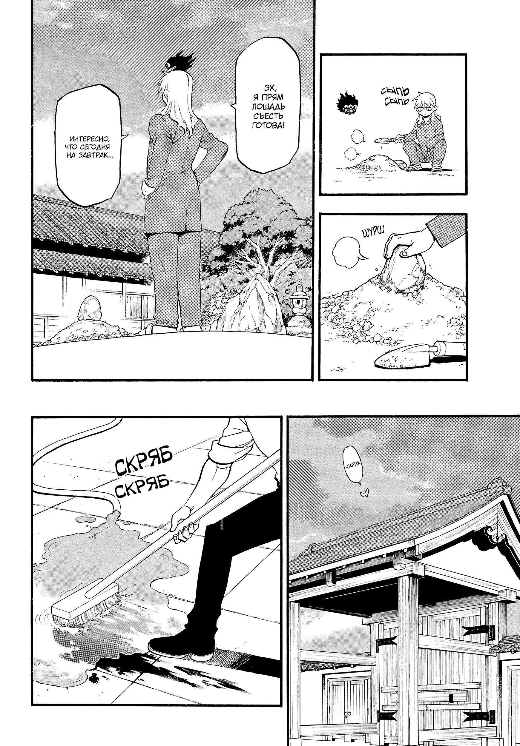 Манга Цугаи загробного мира - Глава 9 Страница 39