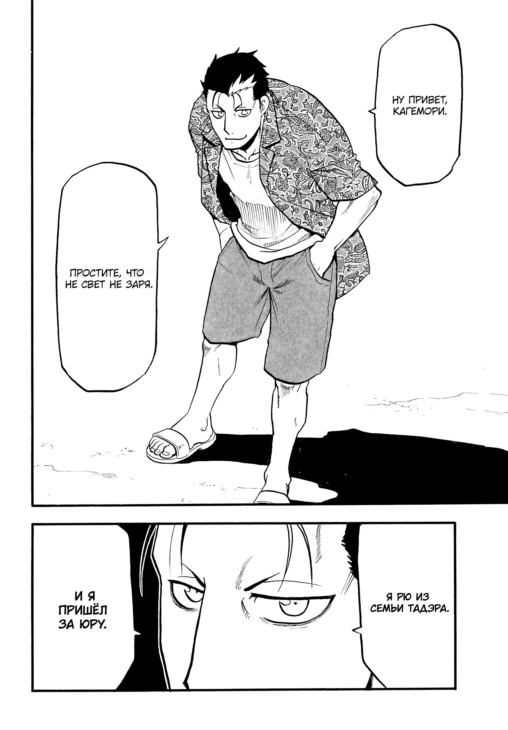 Манга Цугаи загробного мира - Глава 9 Страница 41