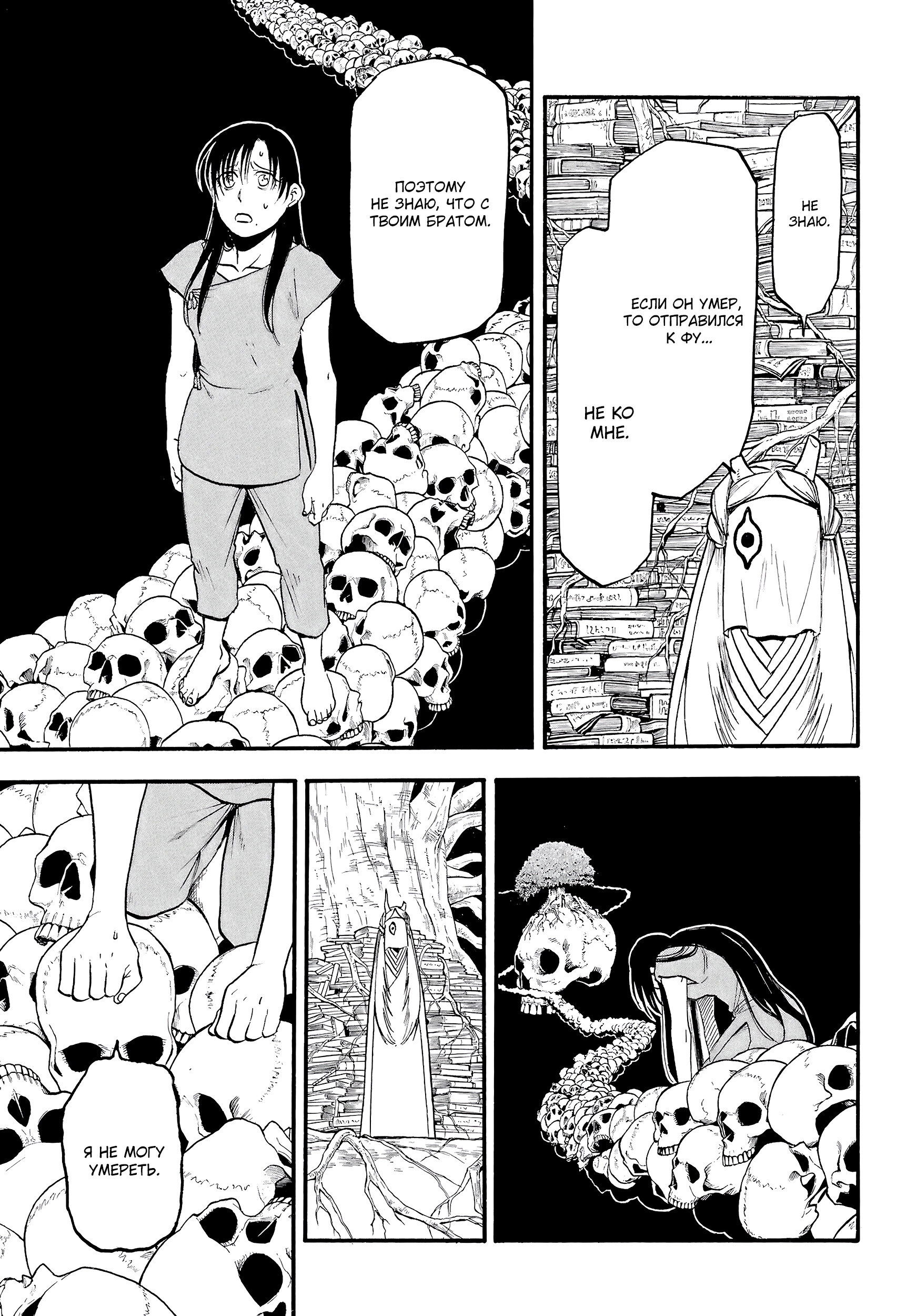 Манга Цугаи загробного мира - Глава 9 Страница 28