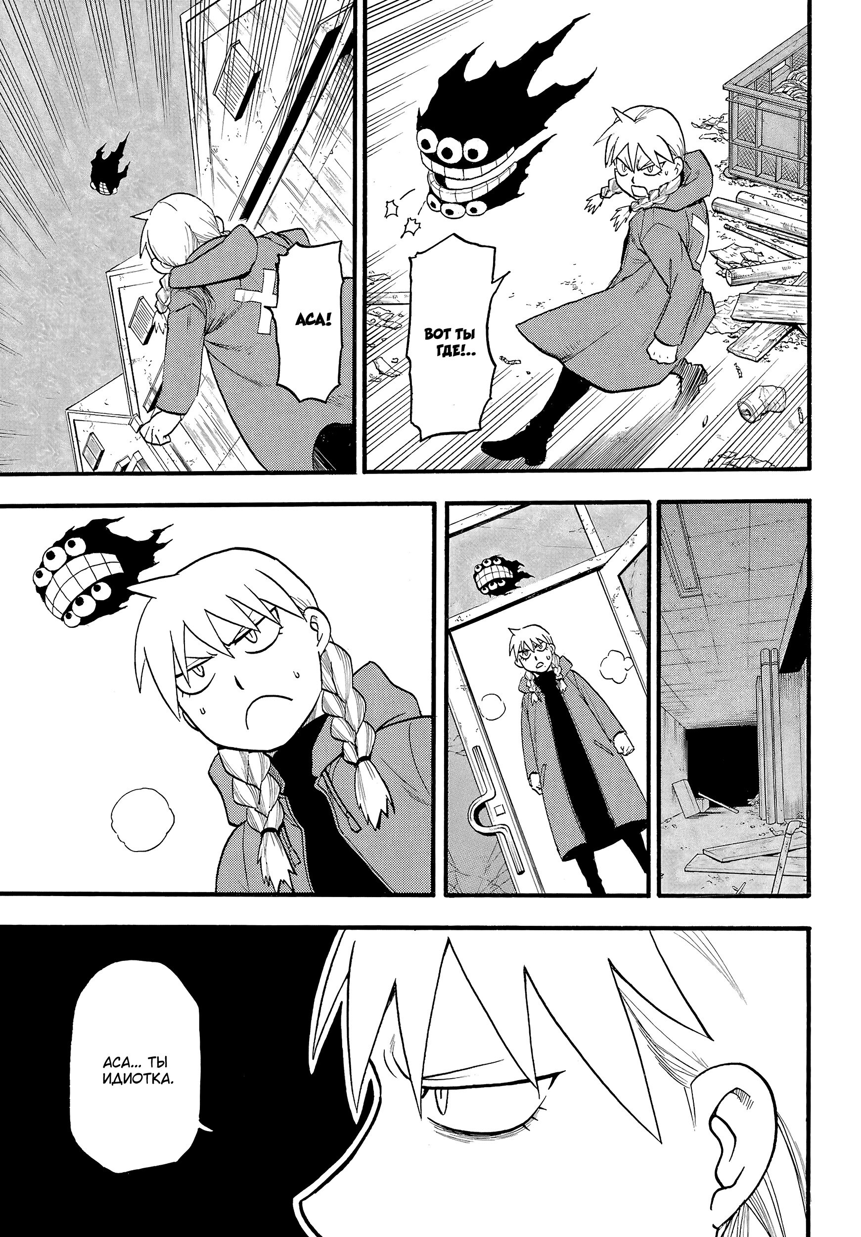 Манга Цугаи загробного мира - Глава 9 Страница 34