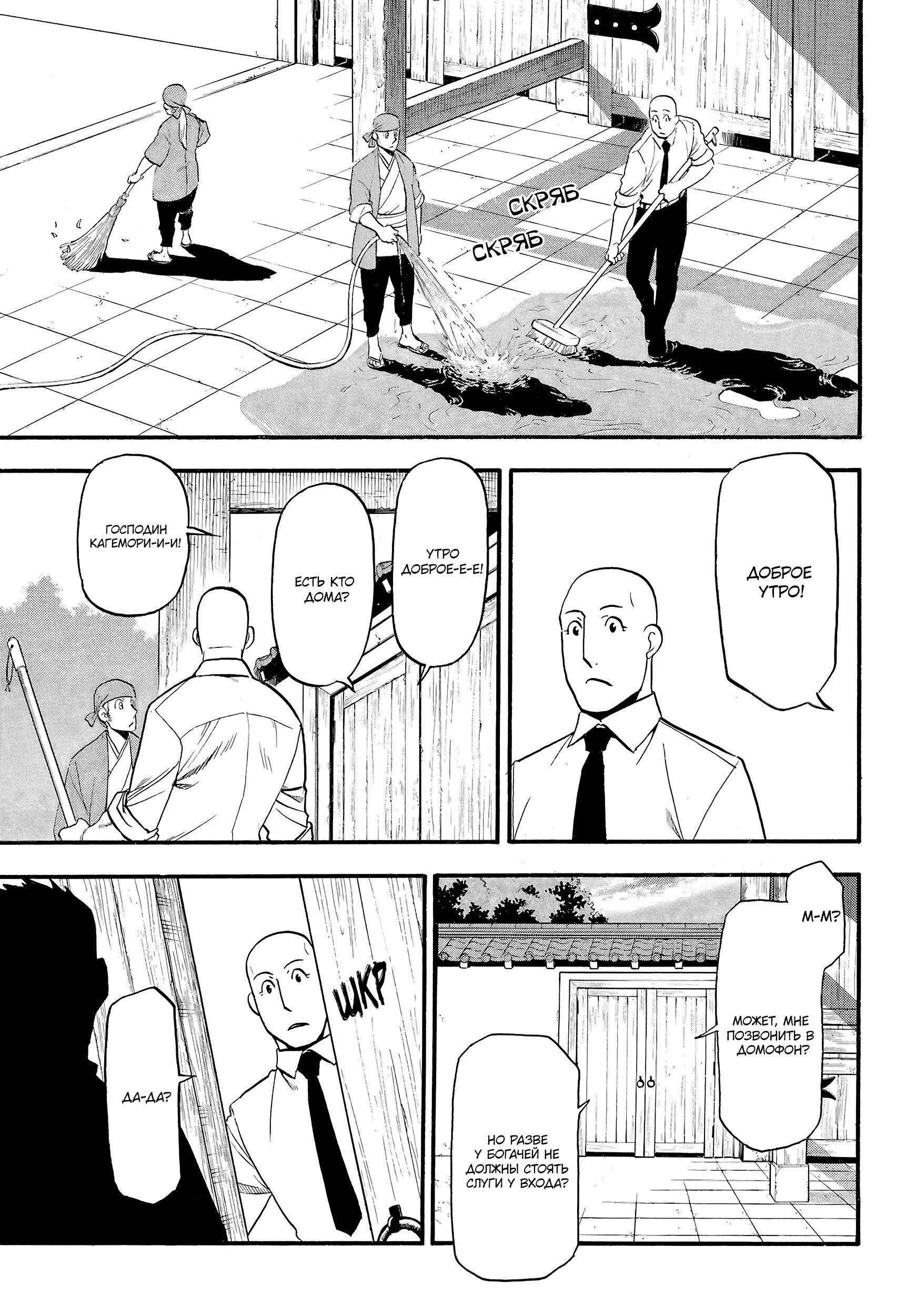 Манга Цугаи загробного мира - Глава 9 Страница 40