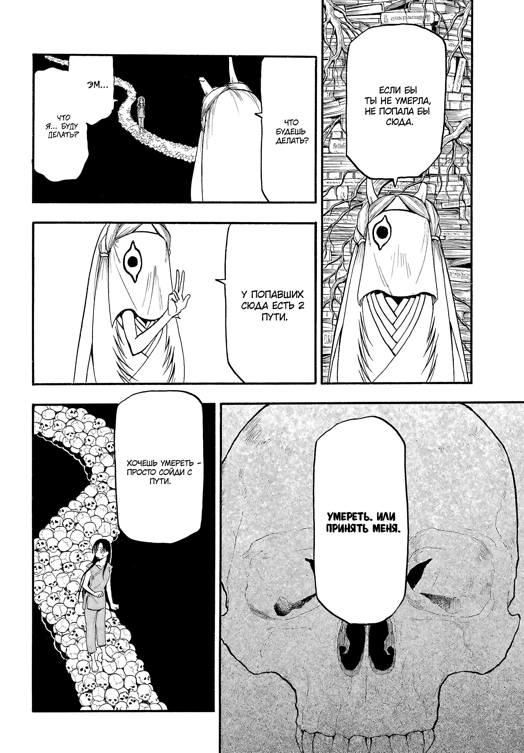 Манга Цугаи загробного мира - Глава 9 Страница 25