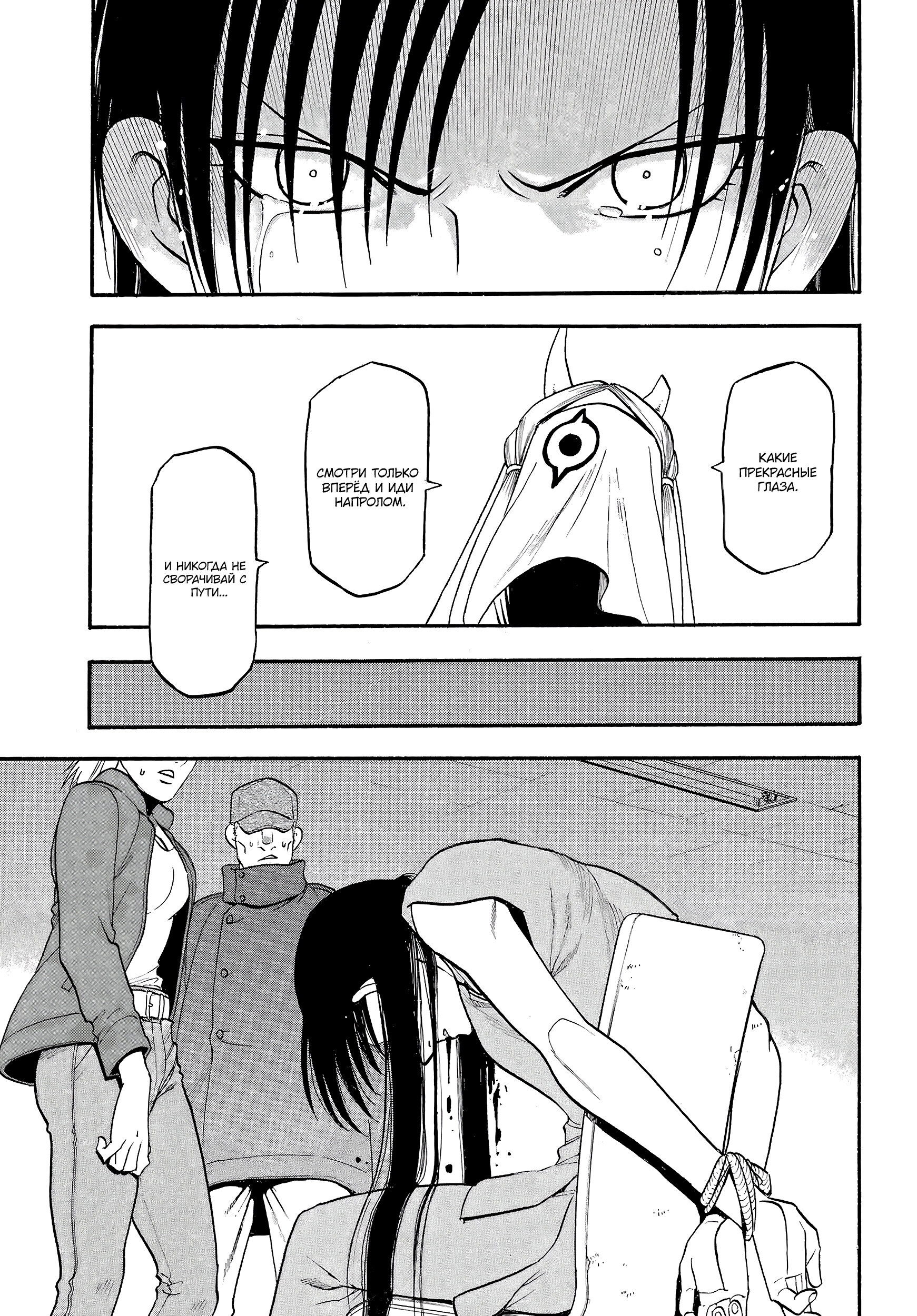 Манга Цугаи загробного мира - Глава 9 Страница 30