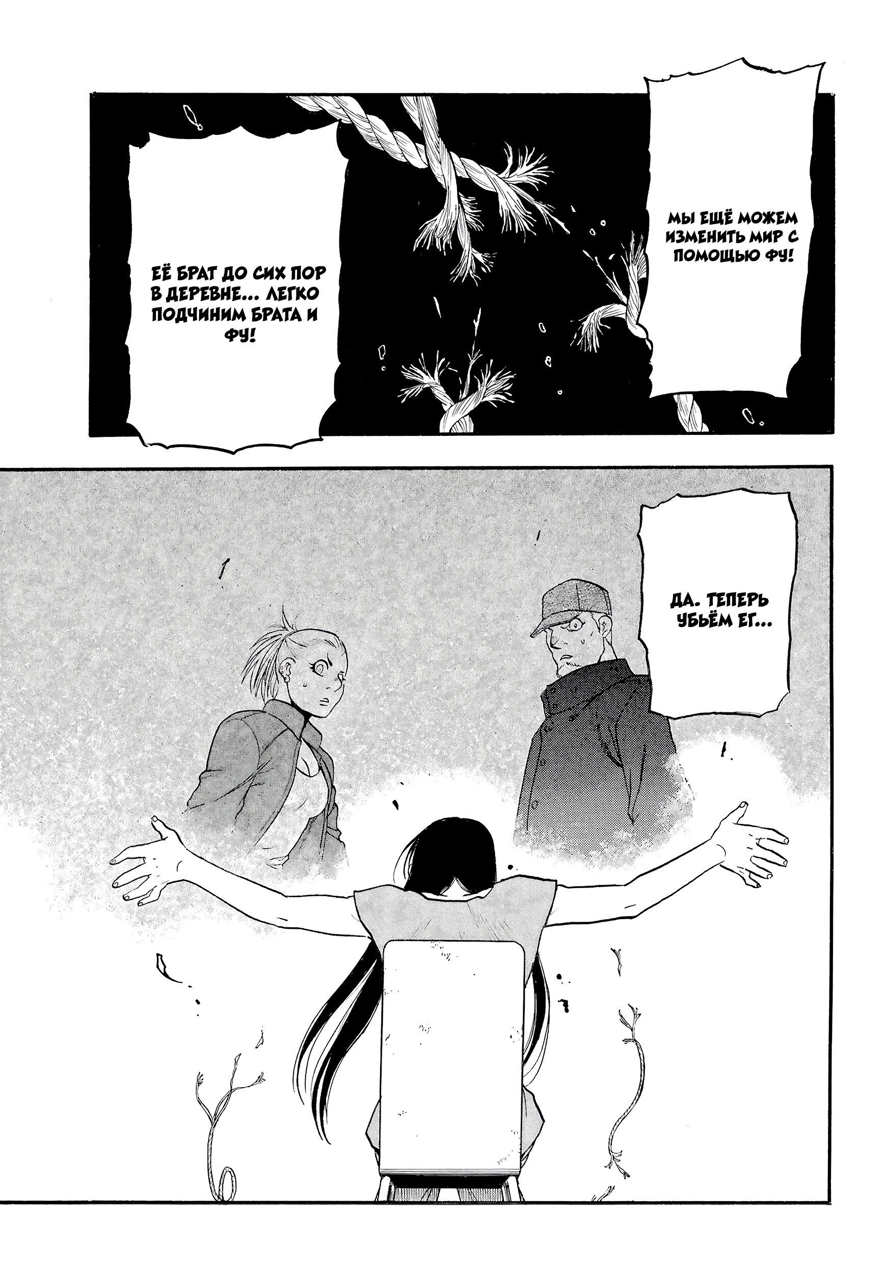 Манга Цугаи загробного мира - Глава 9 Страница 32