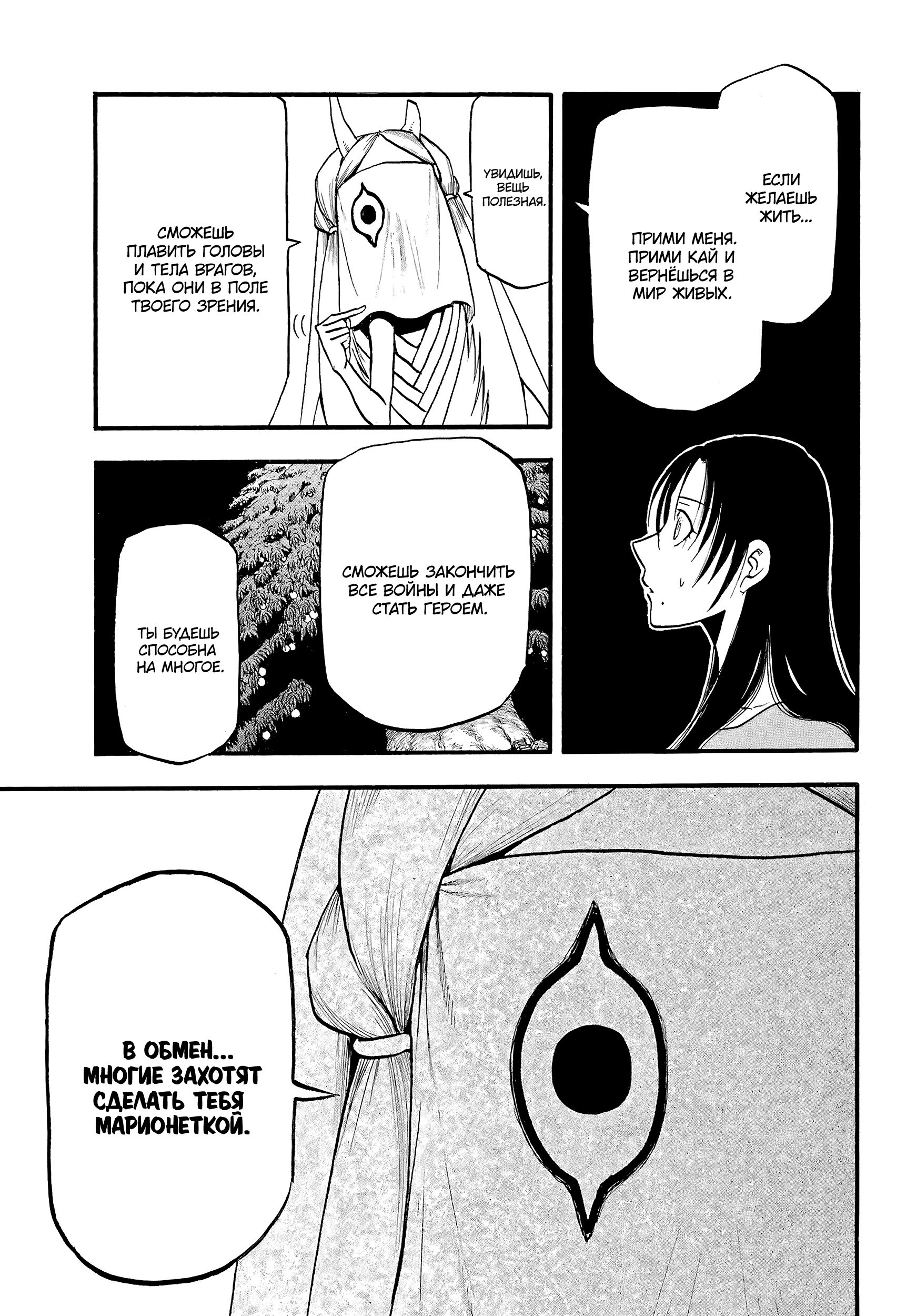 Манга Цугаи загробного мира - Глава 9 Страница 26