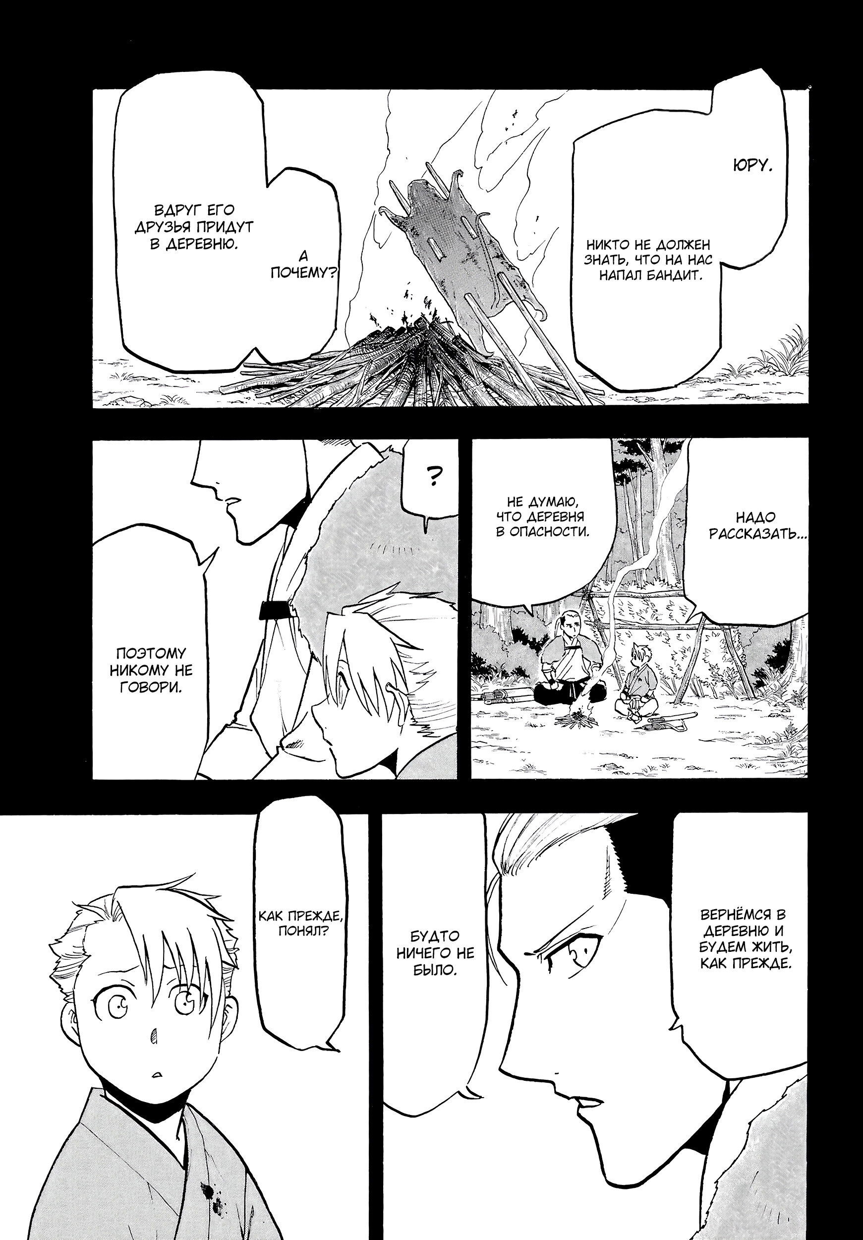 Манга Цугаи загробного мира - Глава 9 Страница 7