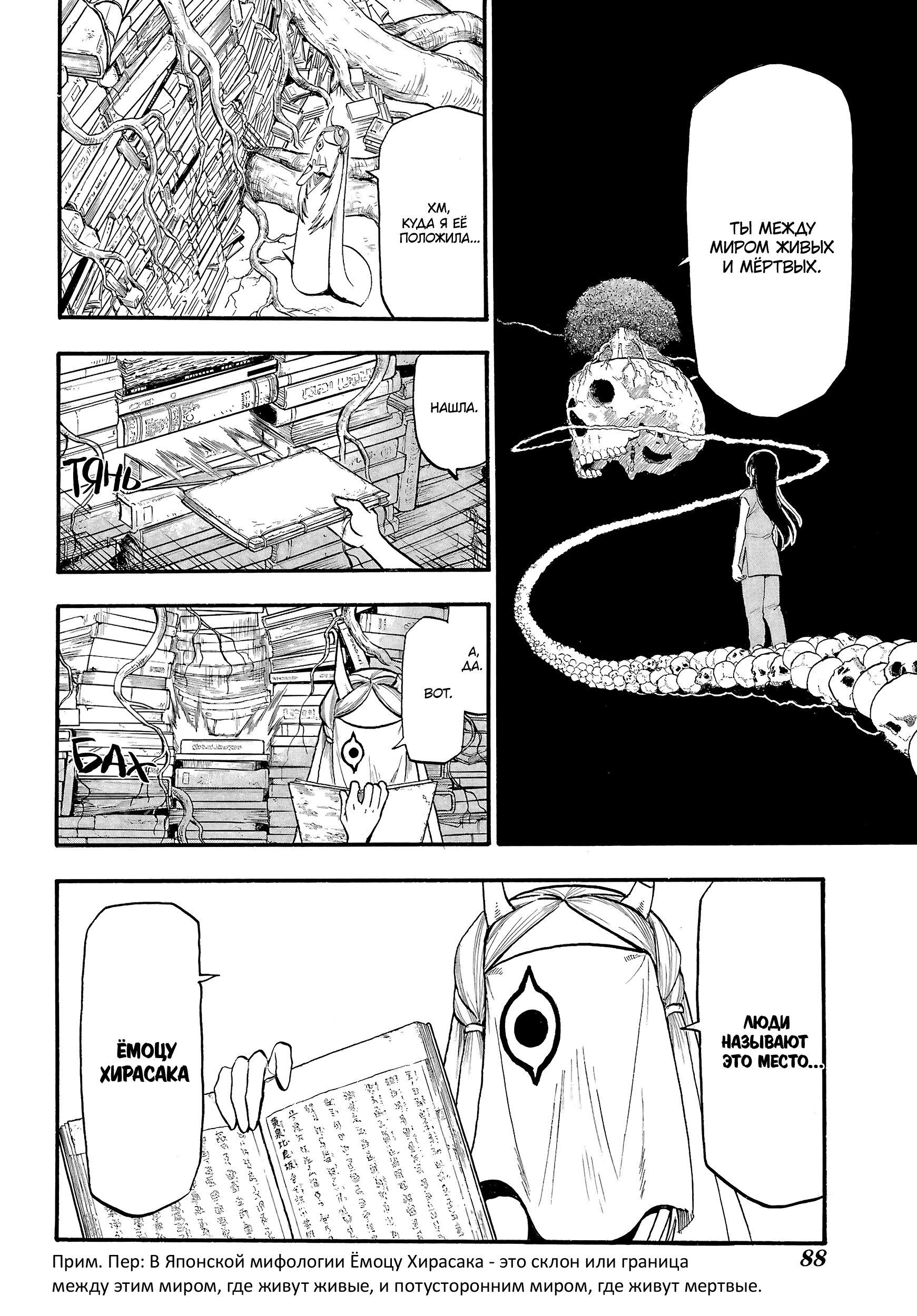 Манга Цугаи загробного мира - Глава 9 Страница 23