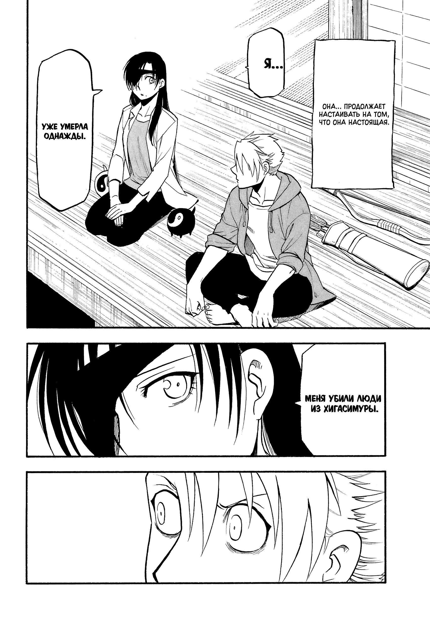 Манга Цугаи загробного мира - Глава 9 Страница 18